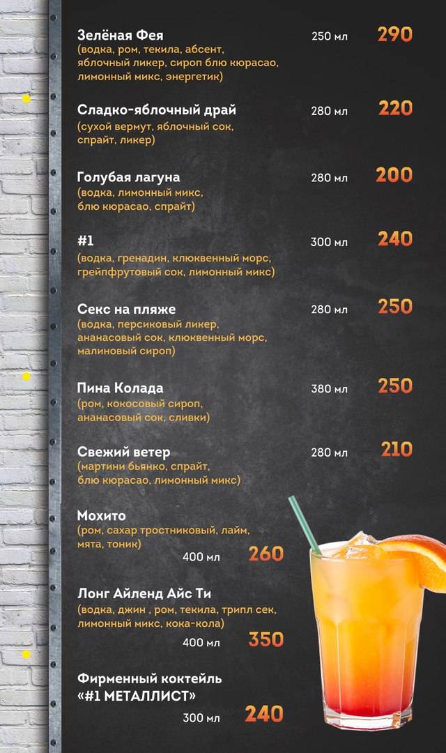 Первый металлист меню