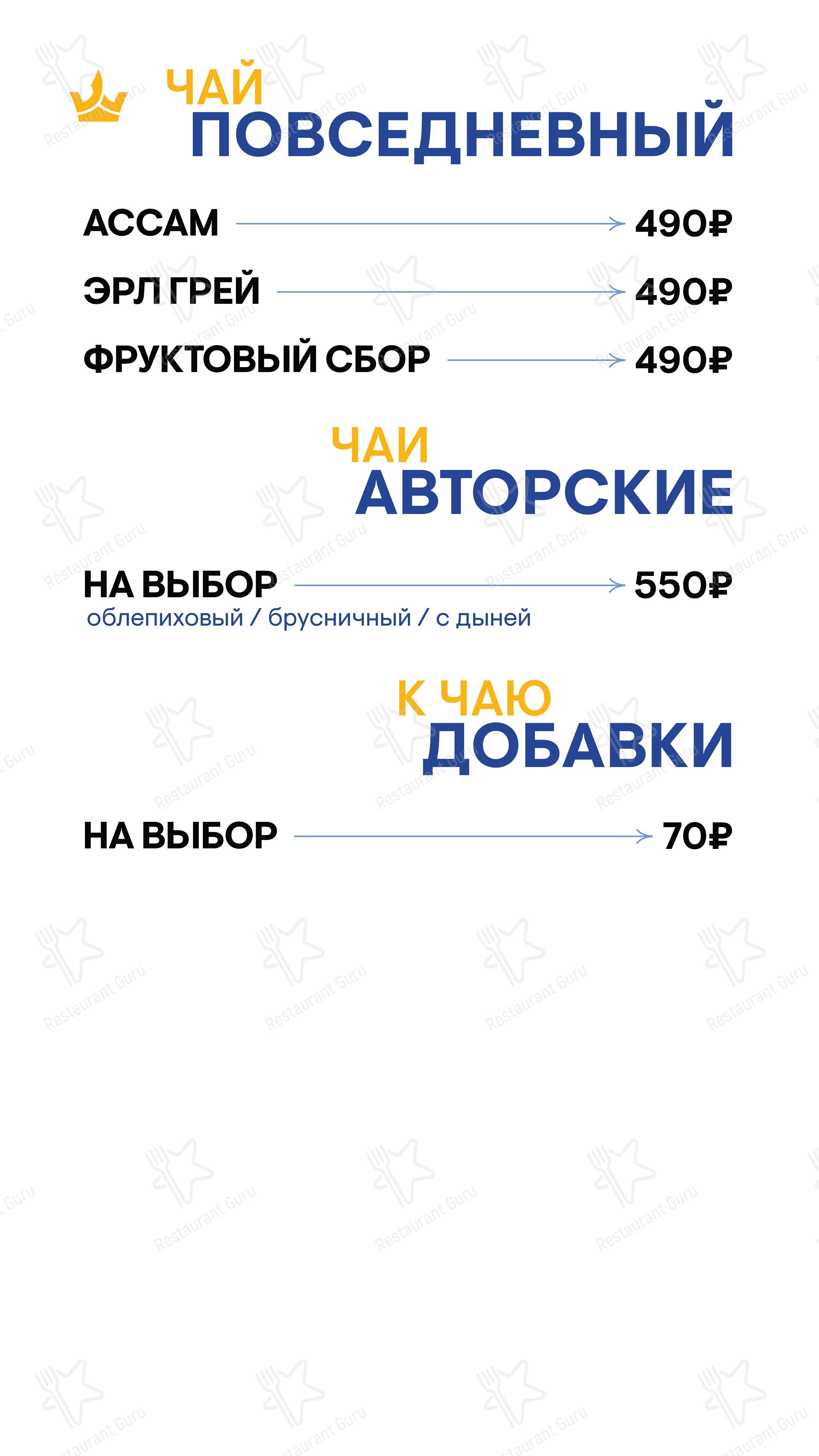 Меню для посетителей паба и бара RoyalSmoke