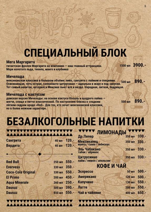 Санта Муэрте меню