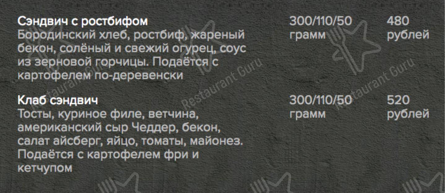 Меню паба и бара The Standard Bar