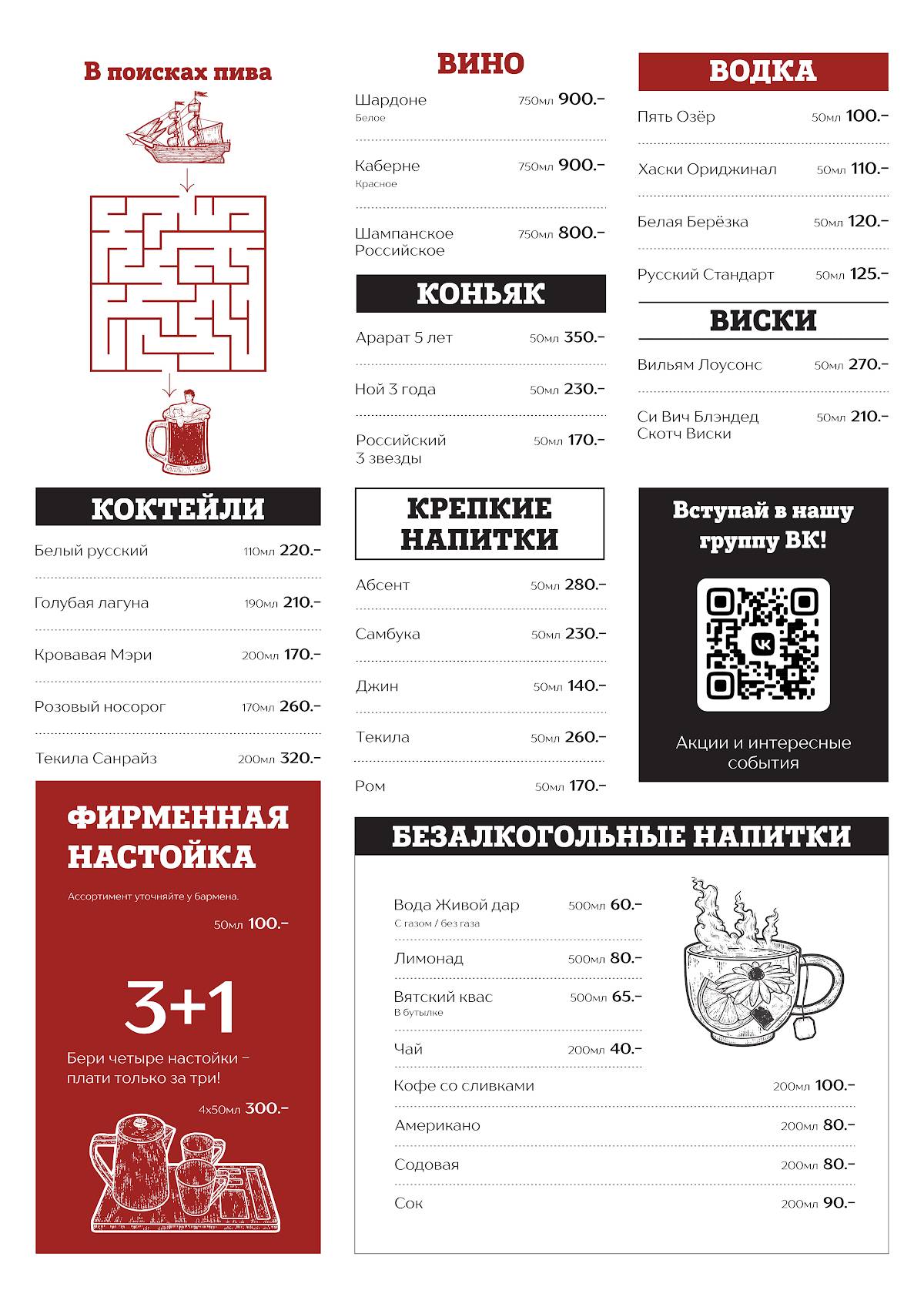 Тот Самый бар меню