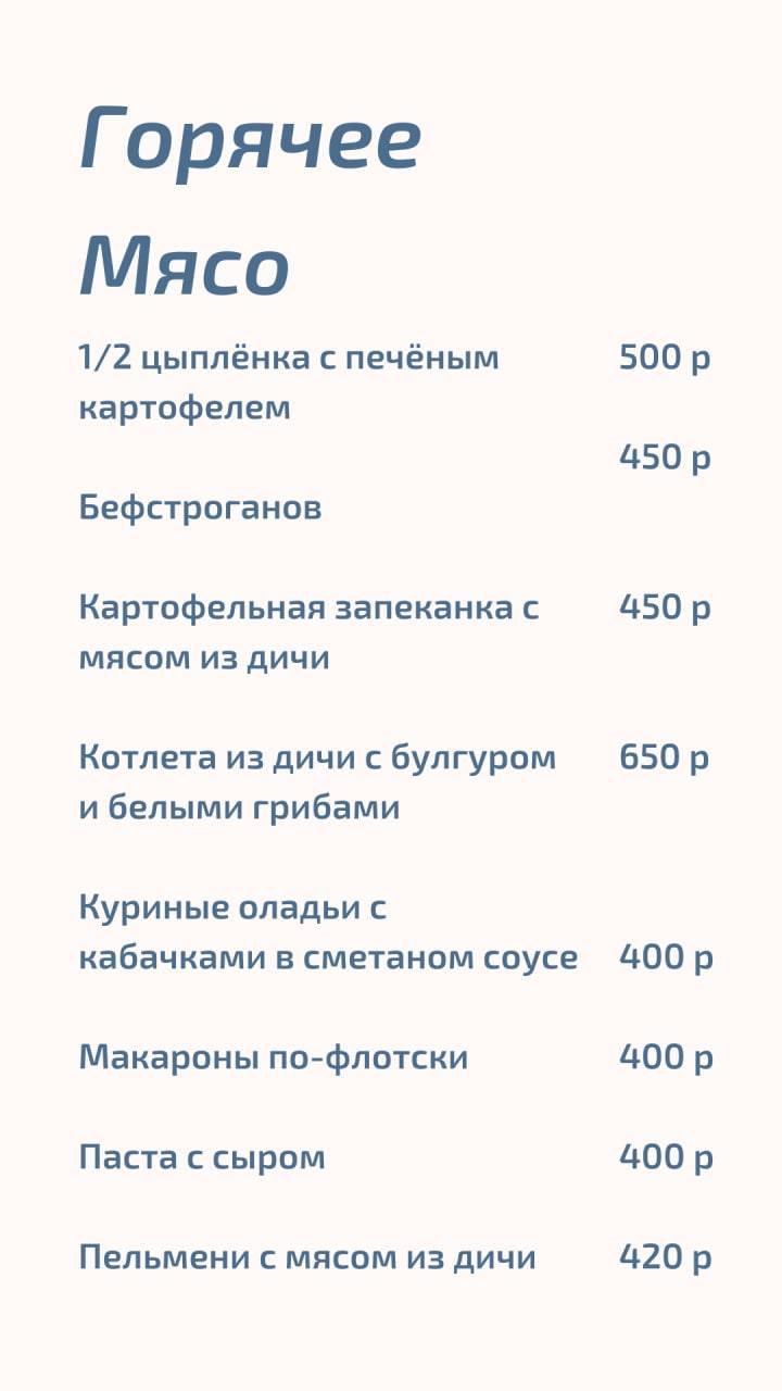Волжанин меню