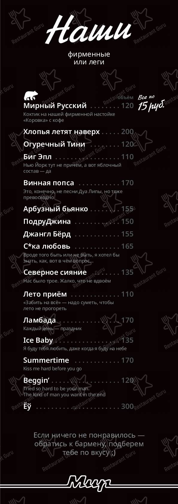 Меню Мир - блюда и напитки