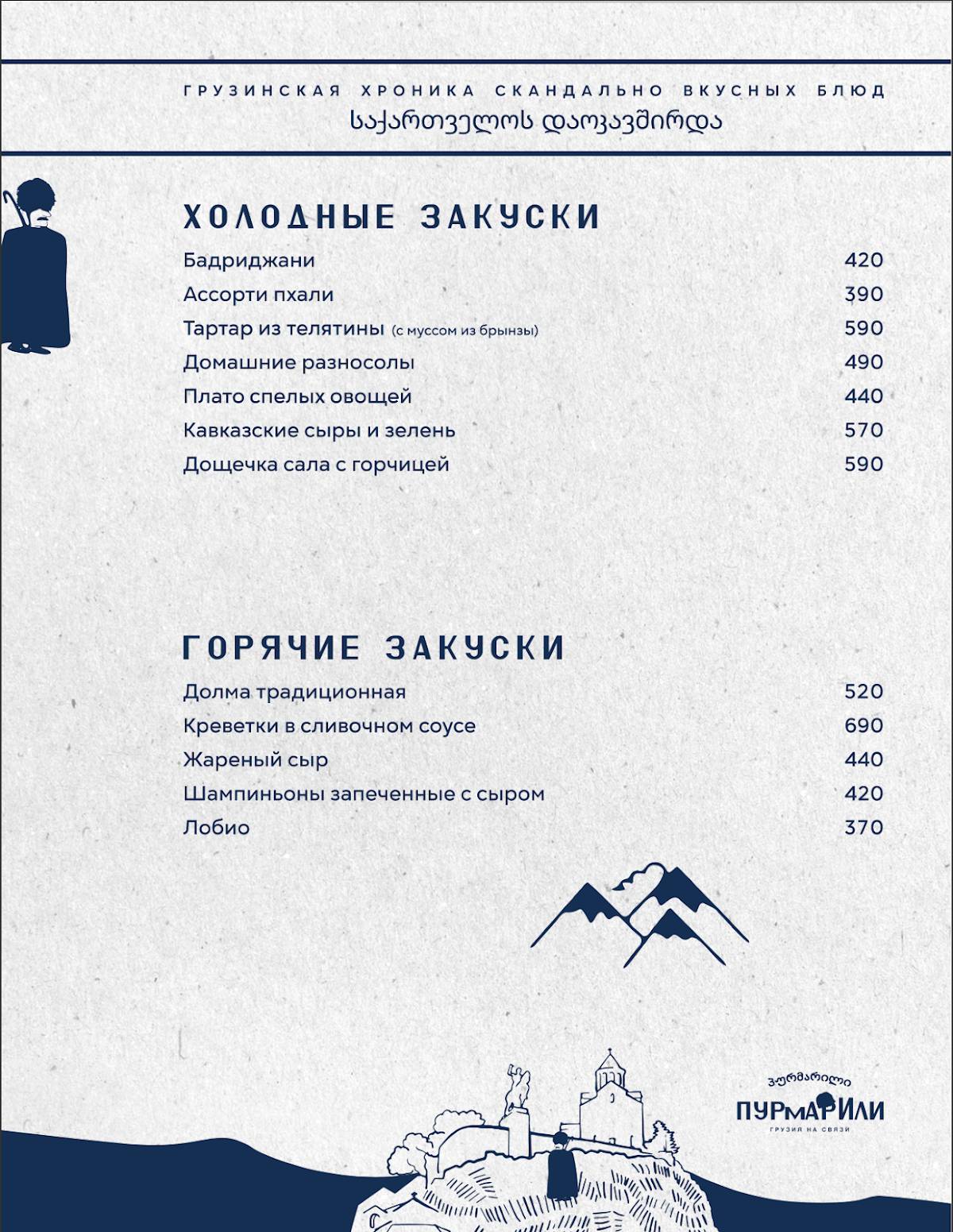 Пурмарили меню