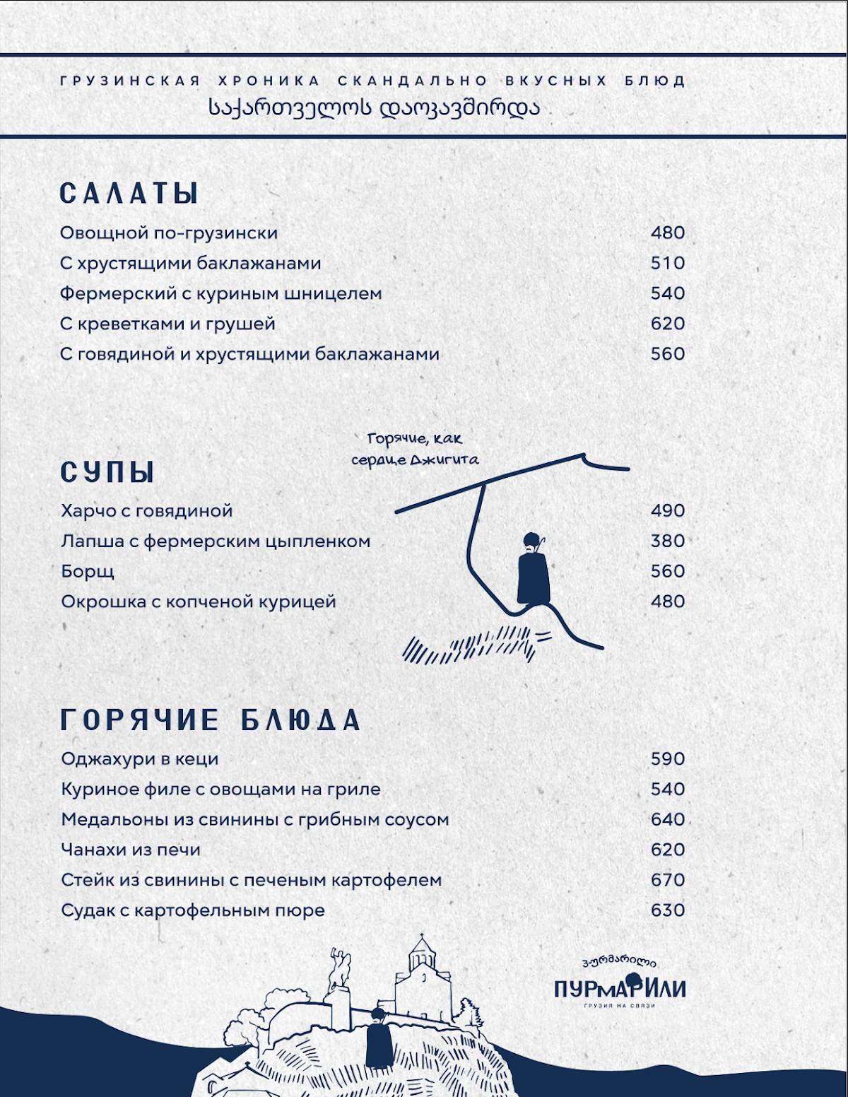 Пурмарили меню