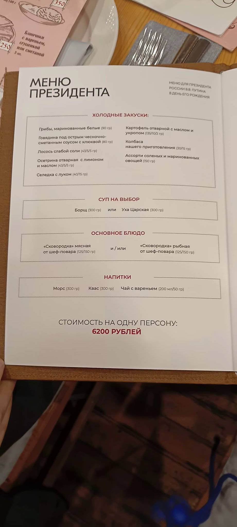 Подворье меню