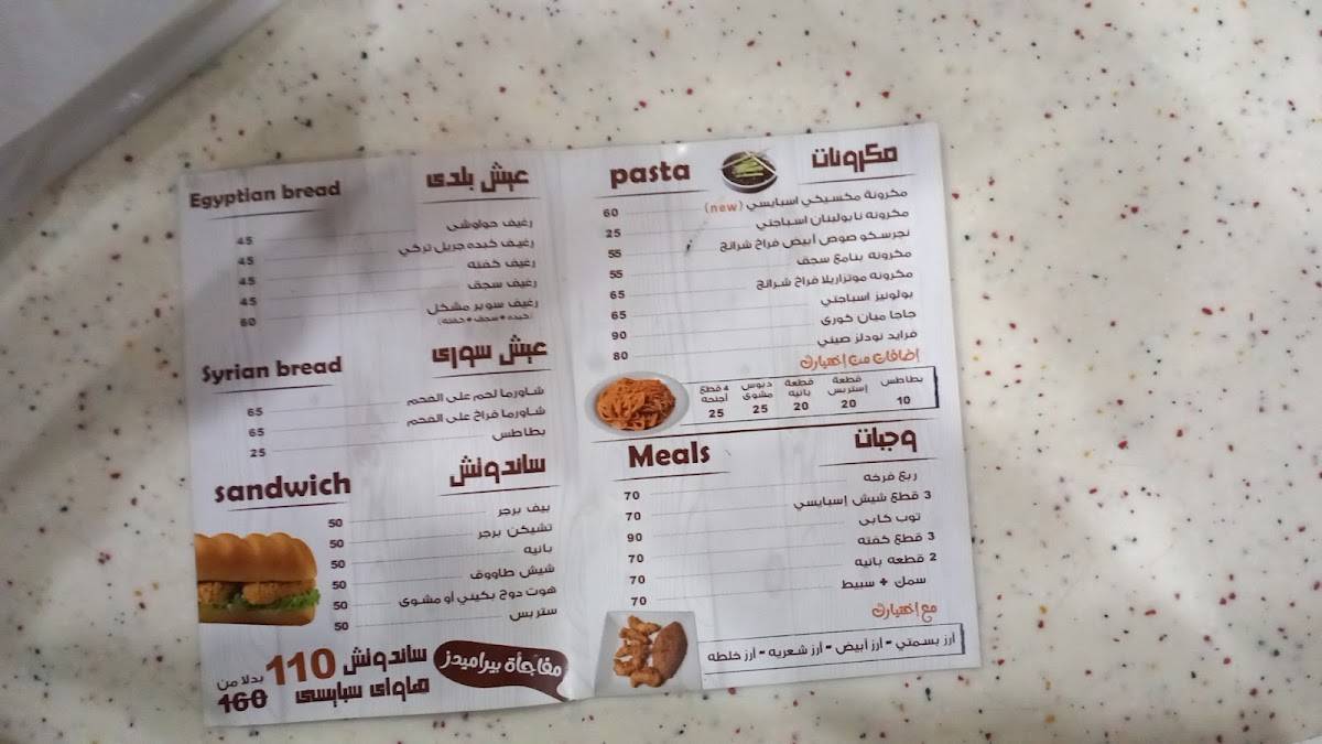 Pyramids Restaurant - Kasr Al Ainy меню