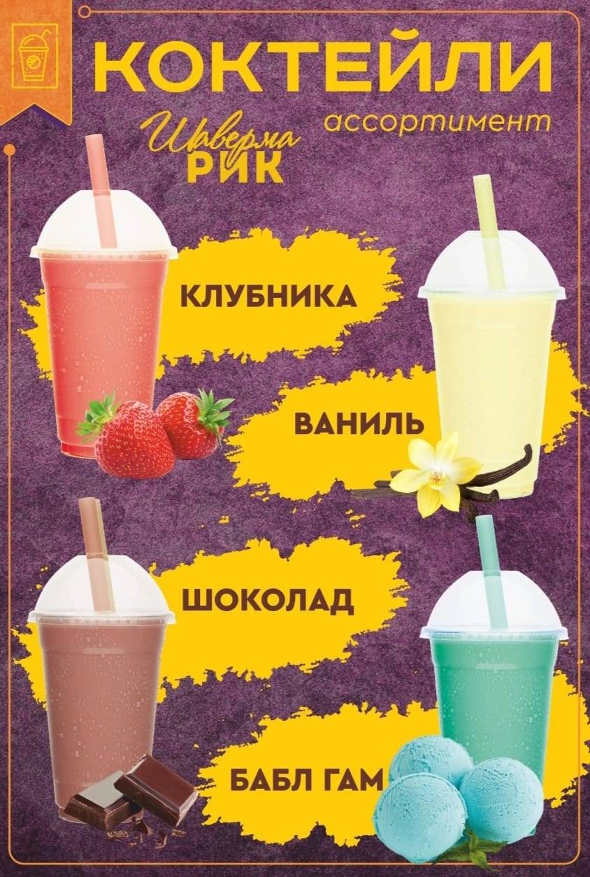 РИК меню