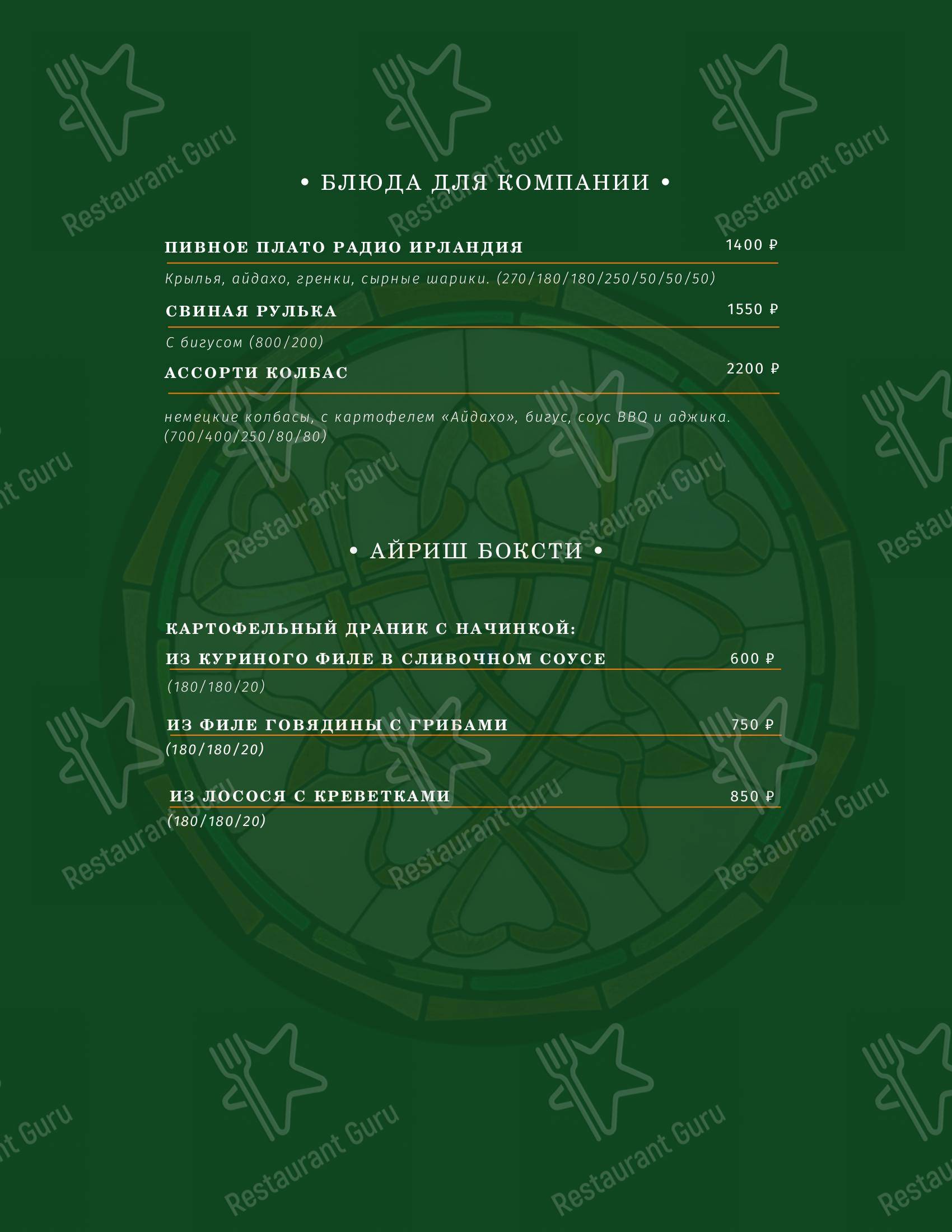 Взгляните на меню Радио Ирландия