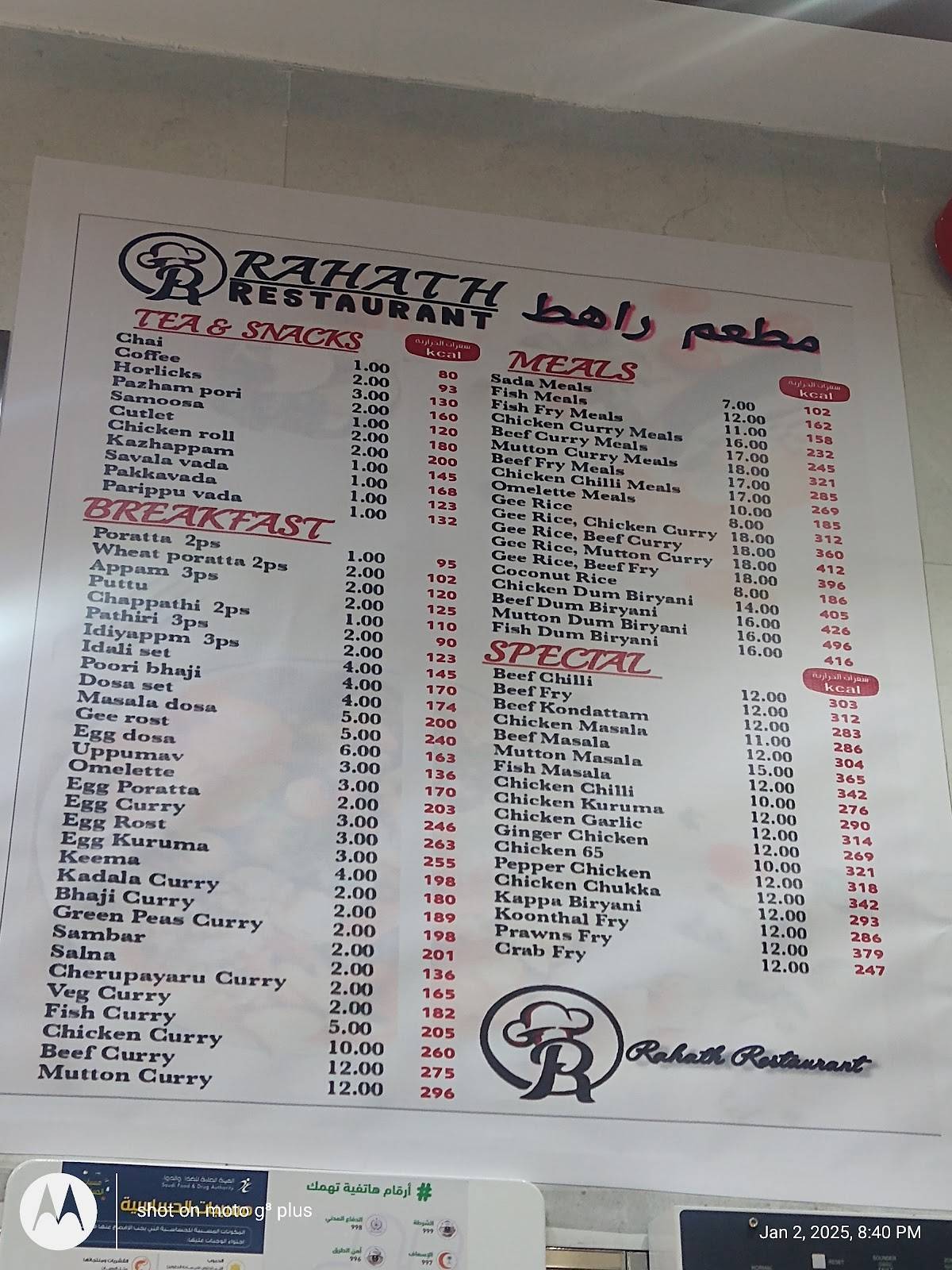 Rahath Restaurant kerala Hotel меню