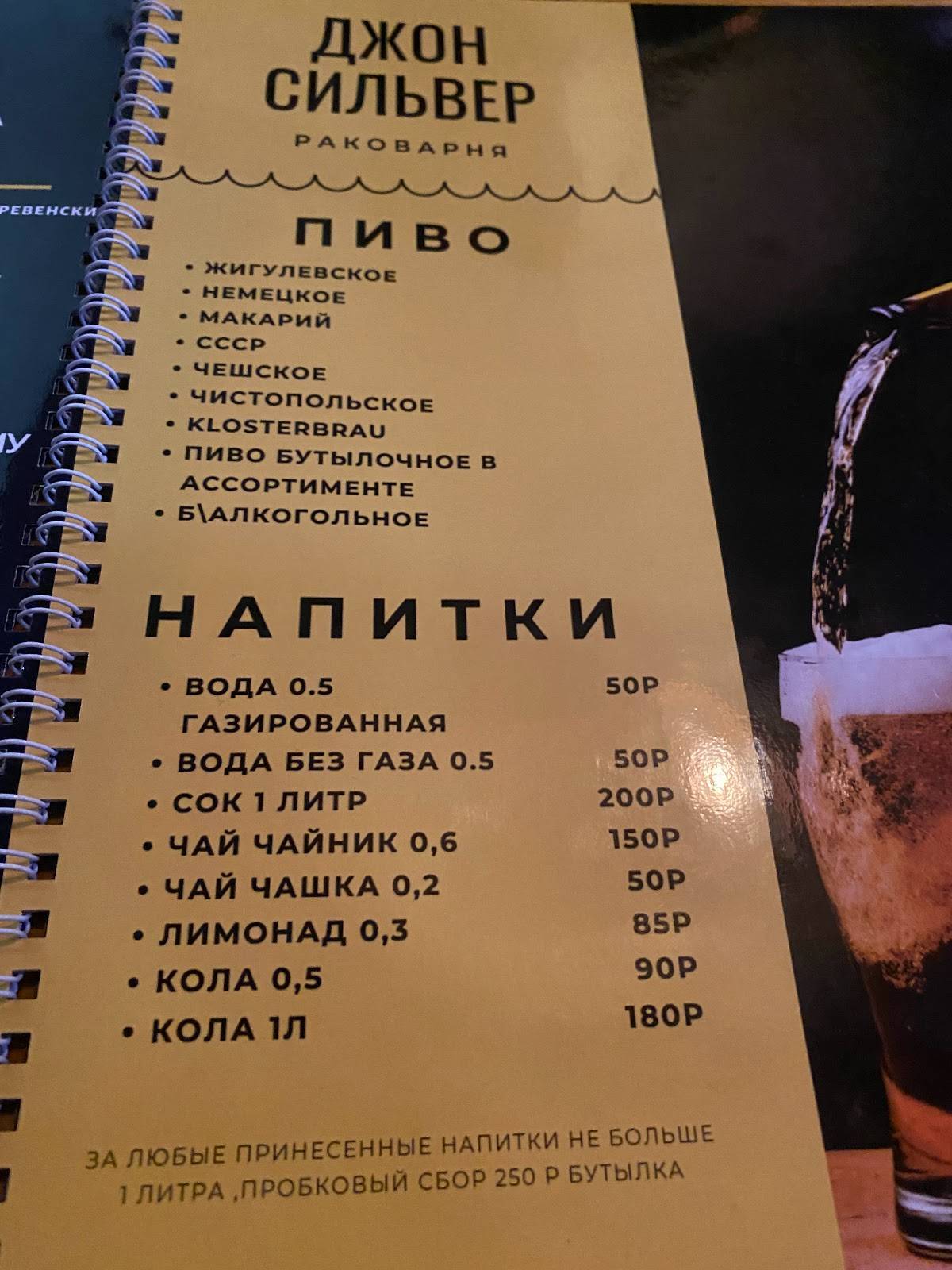 Раковарня John Silver меню