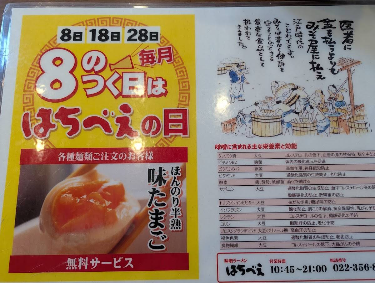 Ramen Hachibee меню