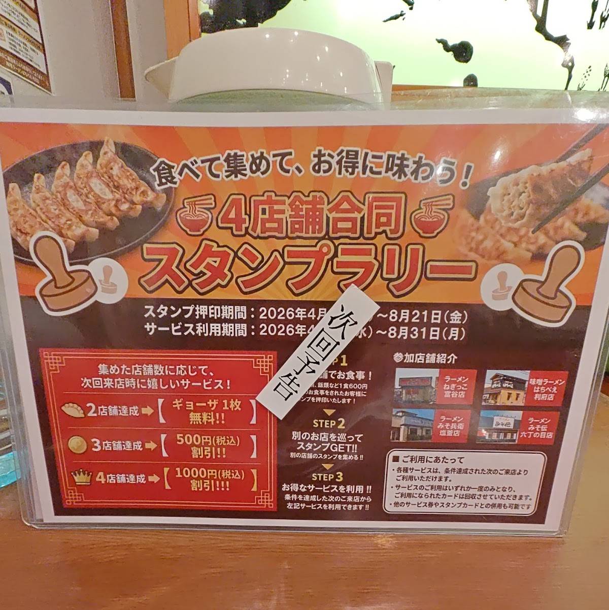 Ramen Hachibee меню