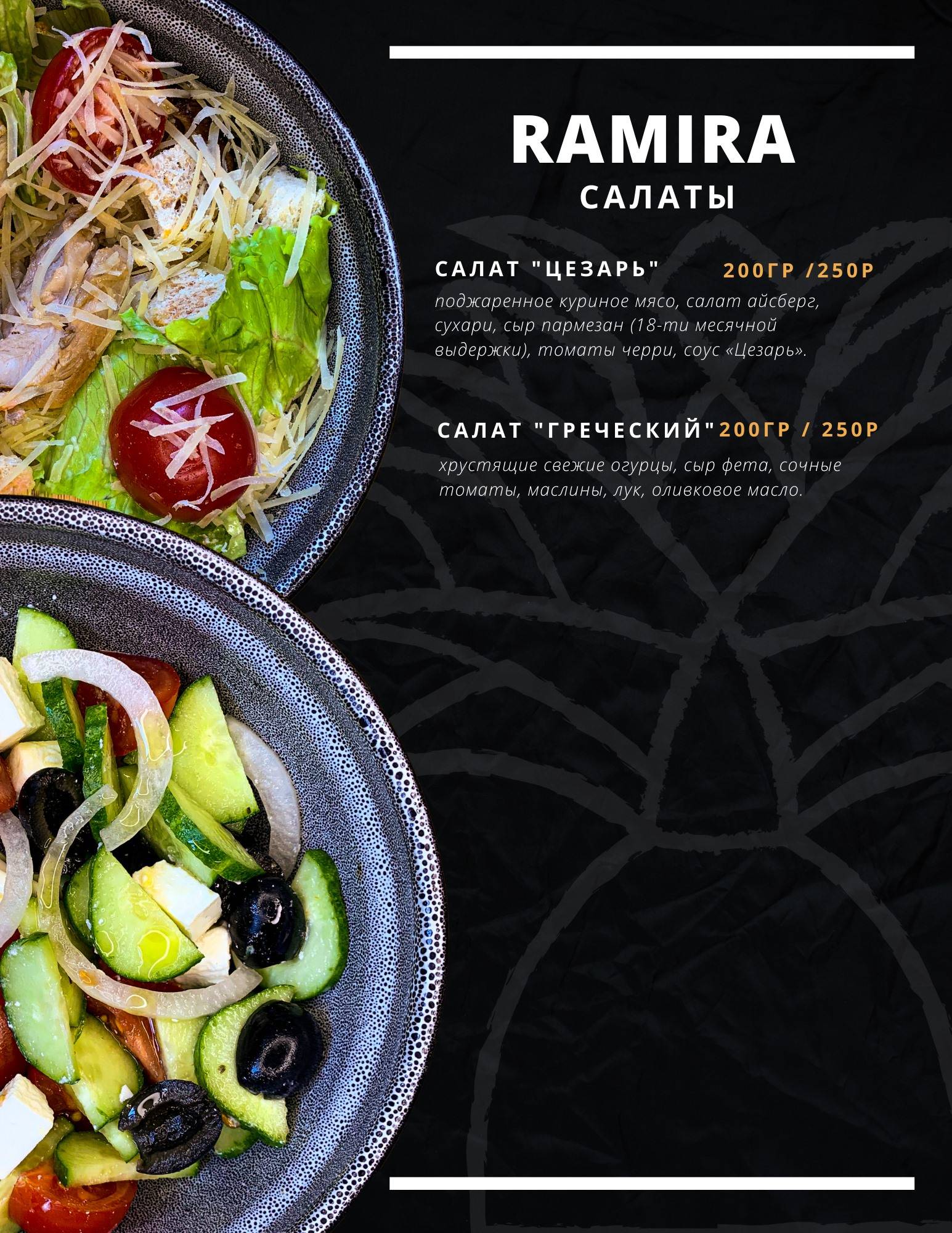Ramira corp меню