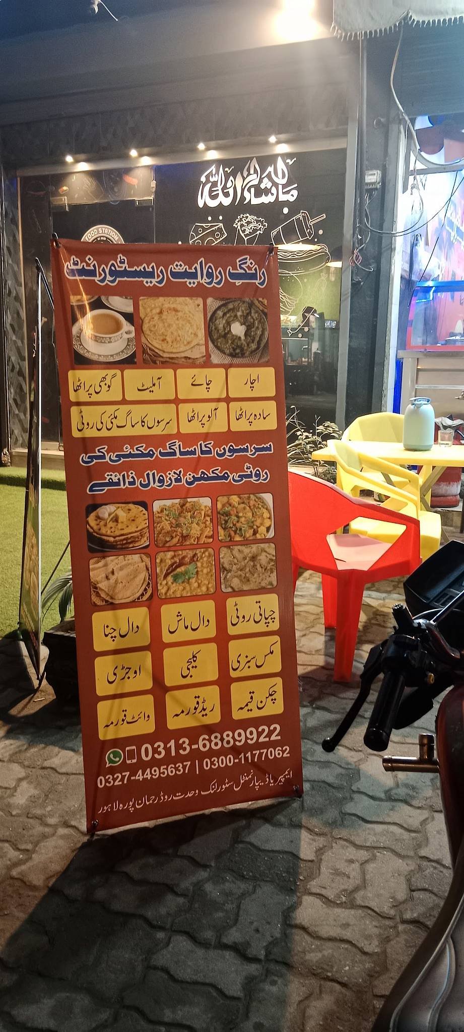 Rang_e_Rewayat Restaurant меню