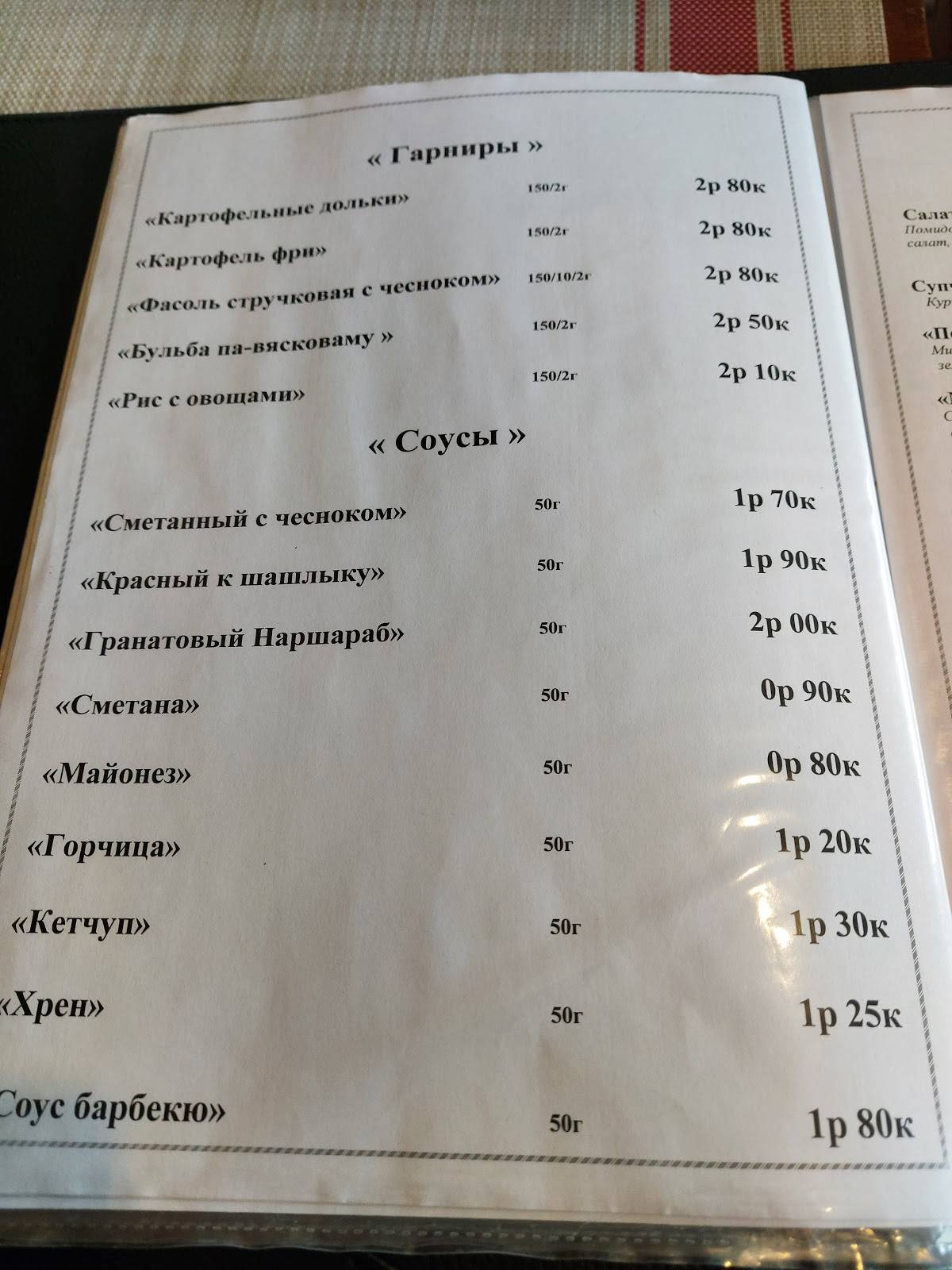 Кафе-Ресторан-Усадьба "Бронгал" меню