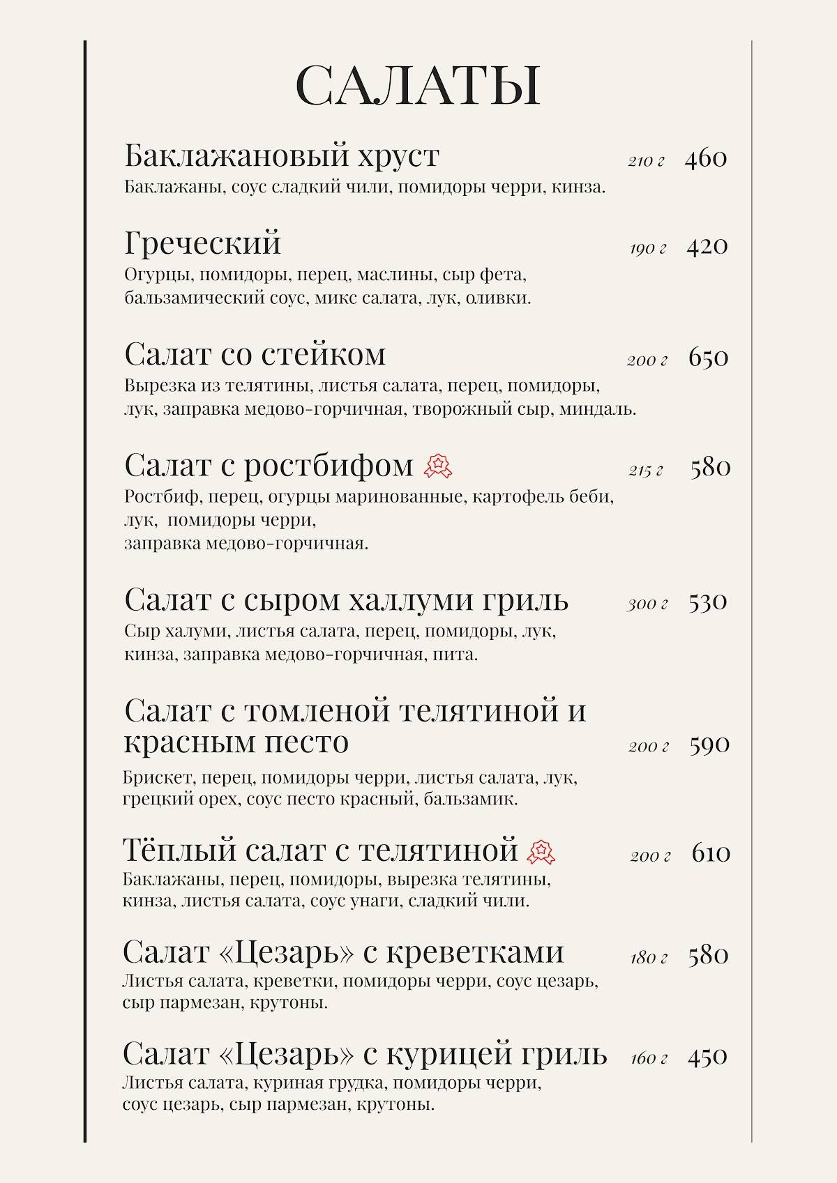 Рахат меню