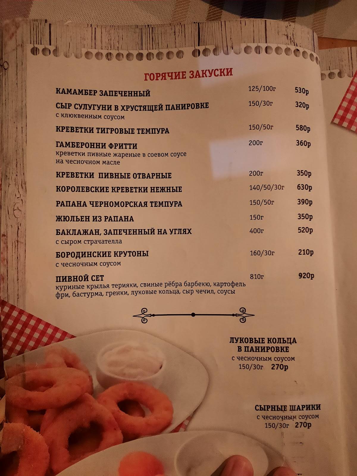 Райский уголок меню