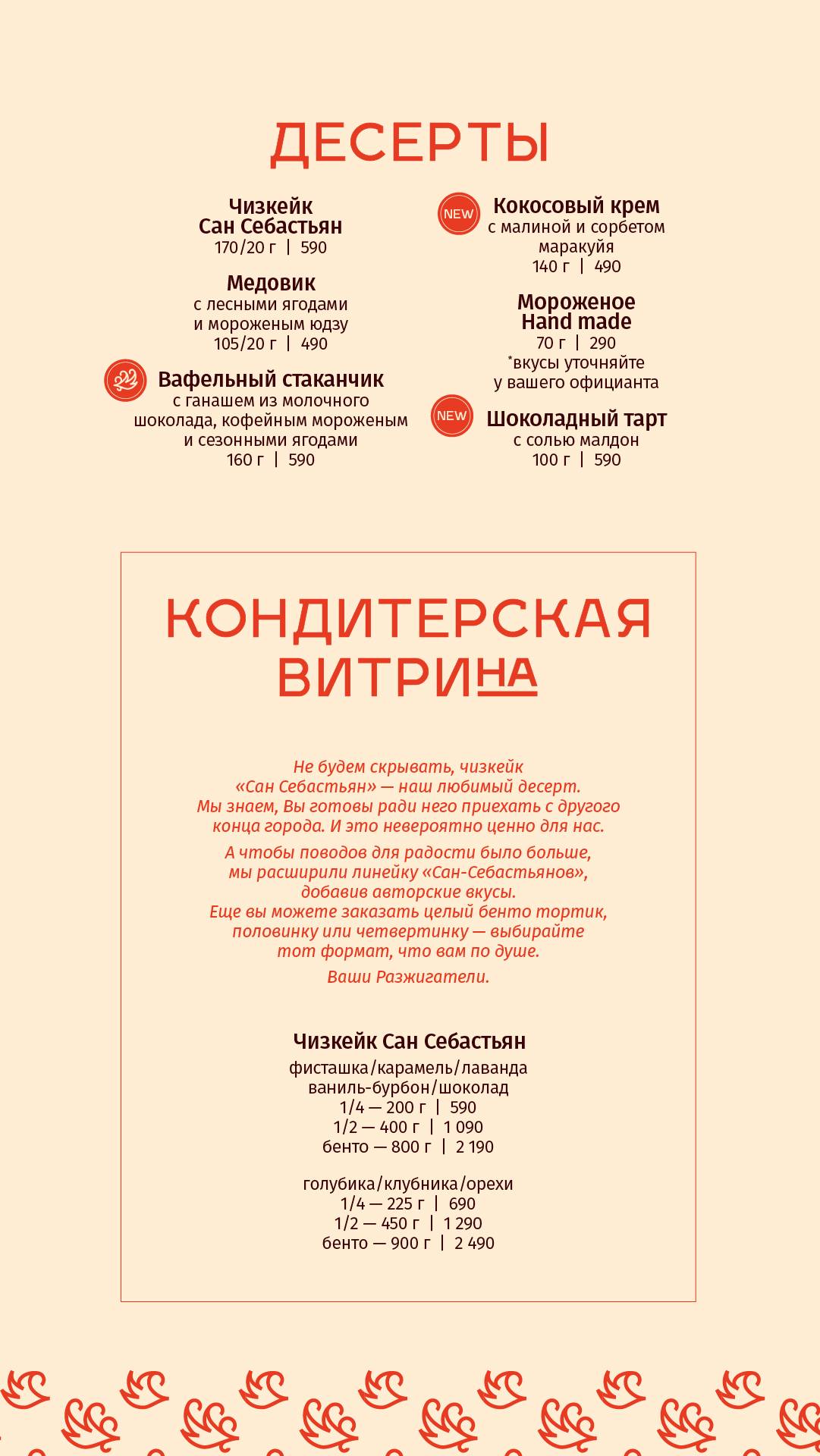 Разжигатели меню
