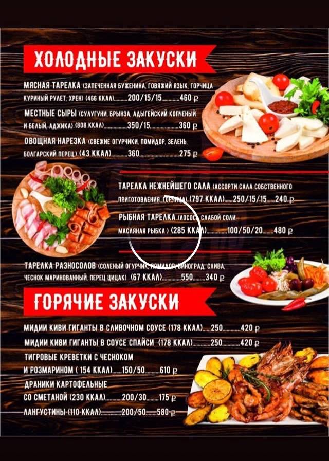 Ред Холл меню