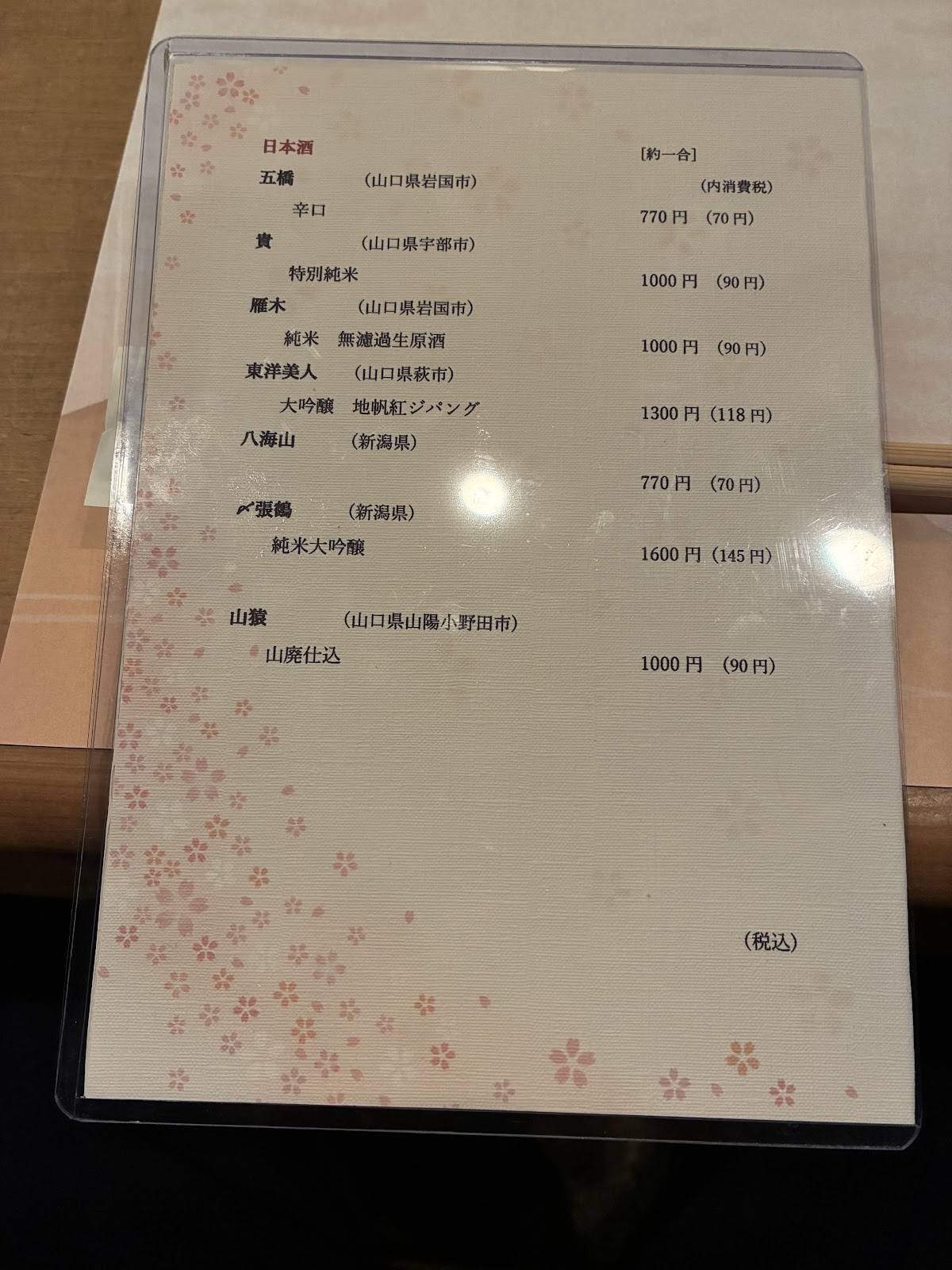 天くに меню