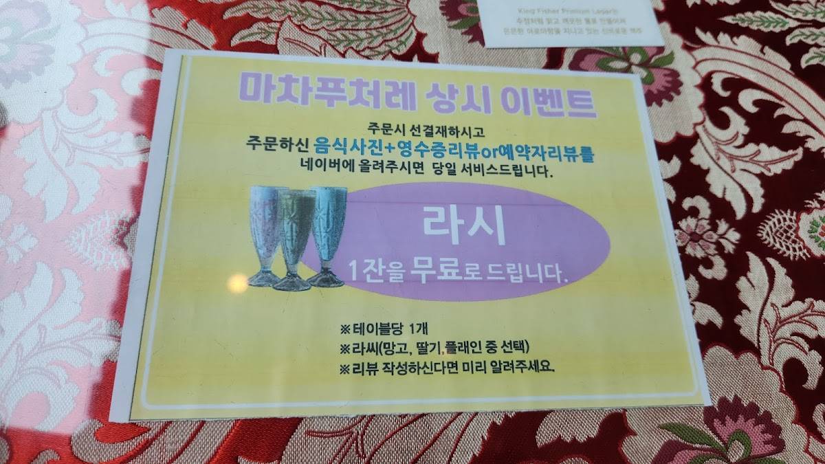 마차푸처레 меню