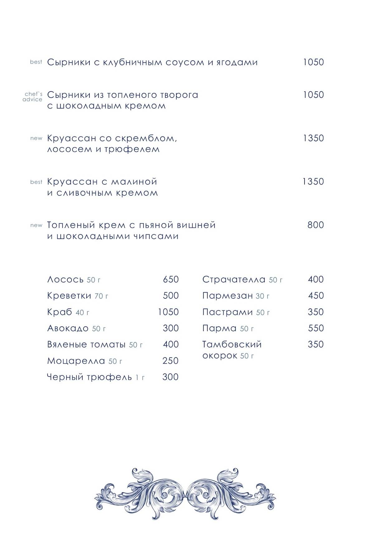 Academia Шувалова меню