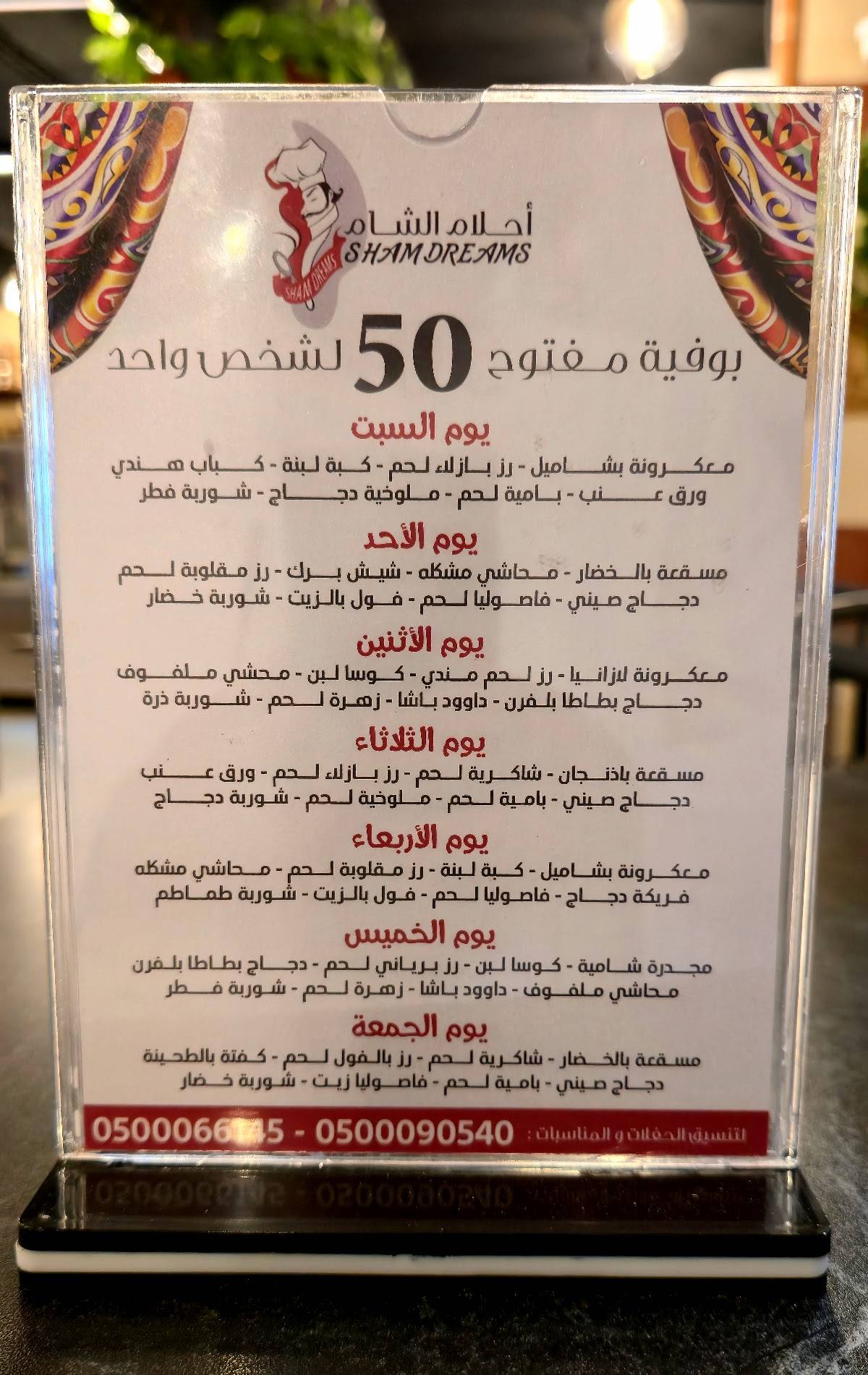 Ahlam Ashaam меню
