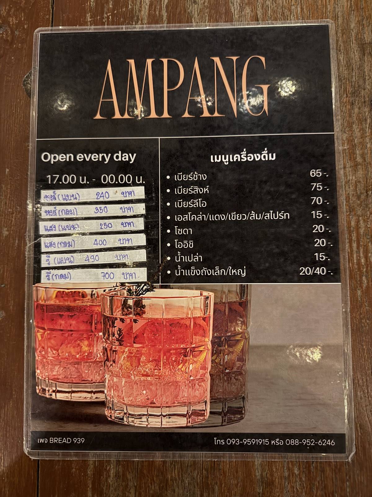 Ampang อัมปัง แจ่วฮ้อน меню