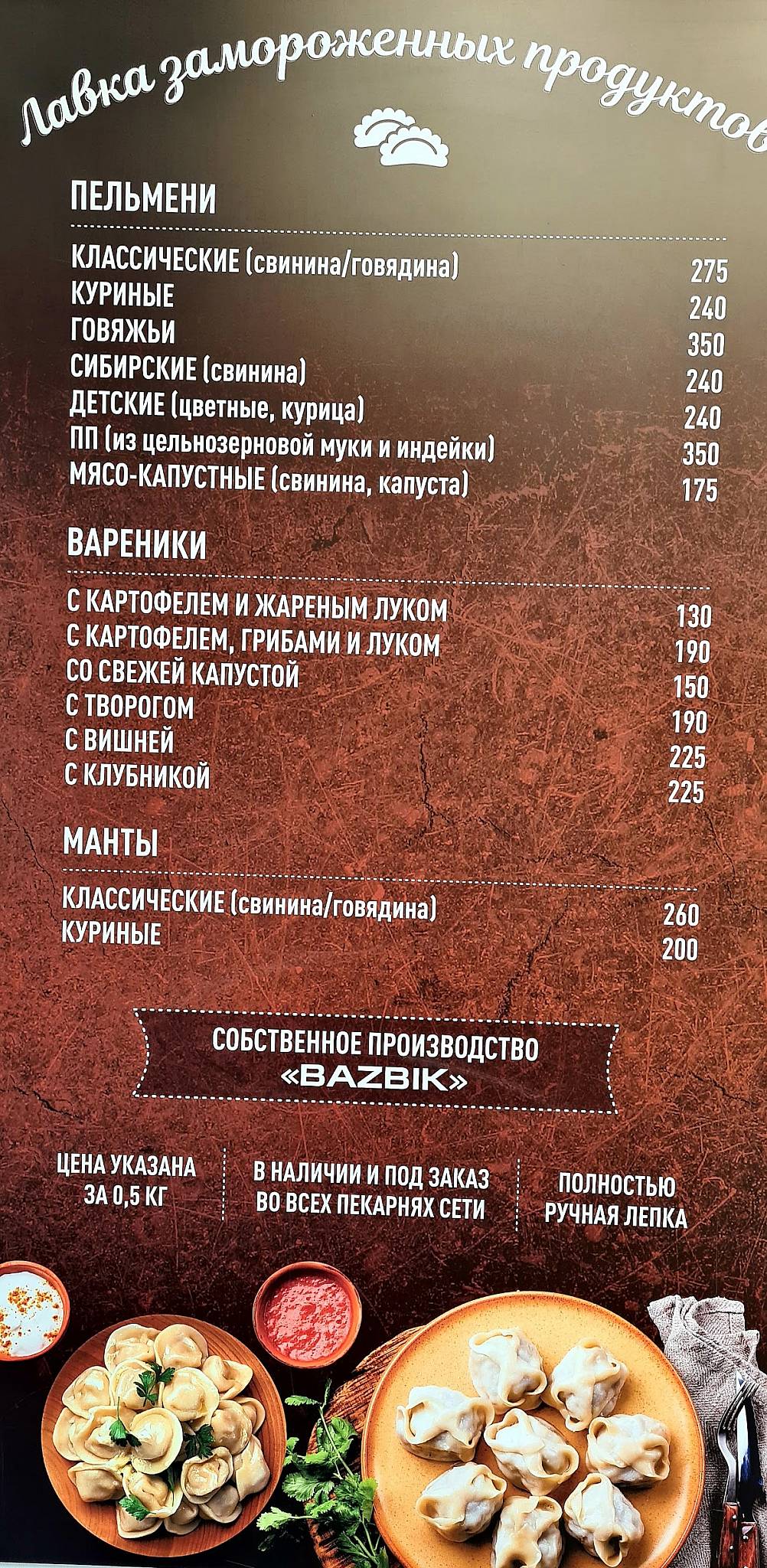Базбик меню