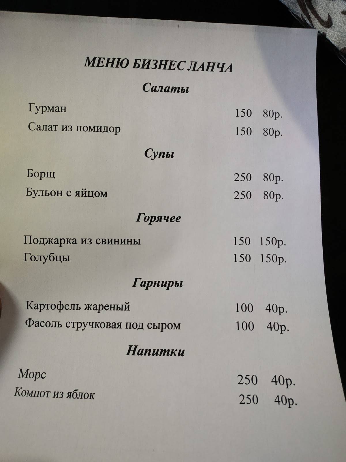 Биг-Бен меню