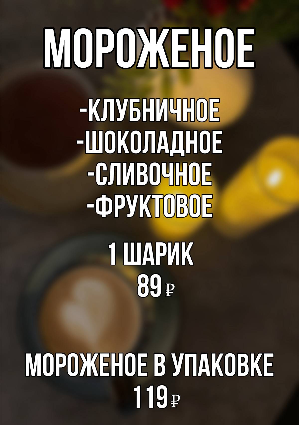 Бодрячино coffee меню