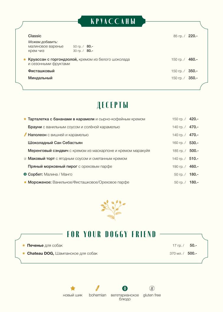 Breadway меню