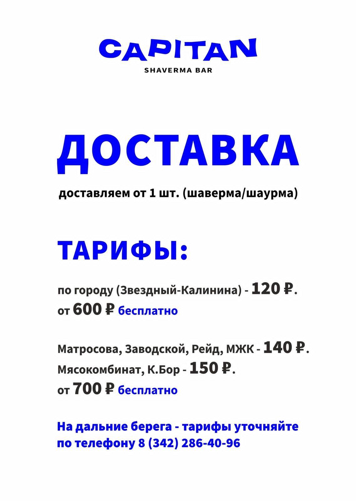 Капитан Шаверма меню