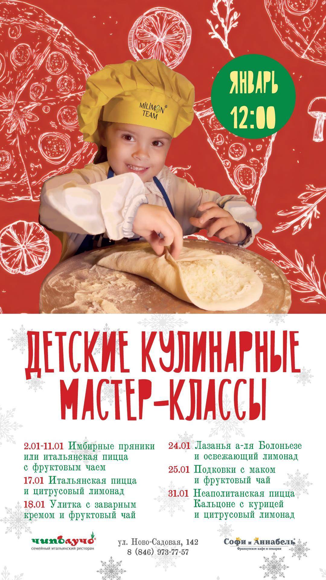 Чиполучо меню