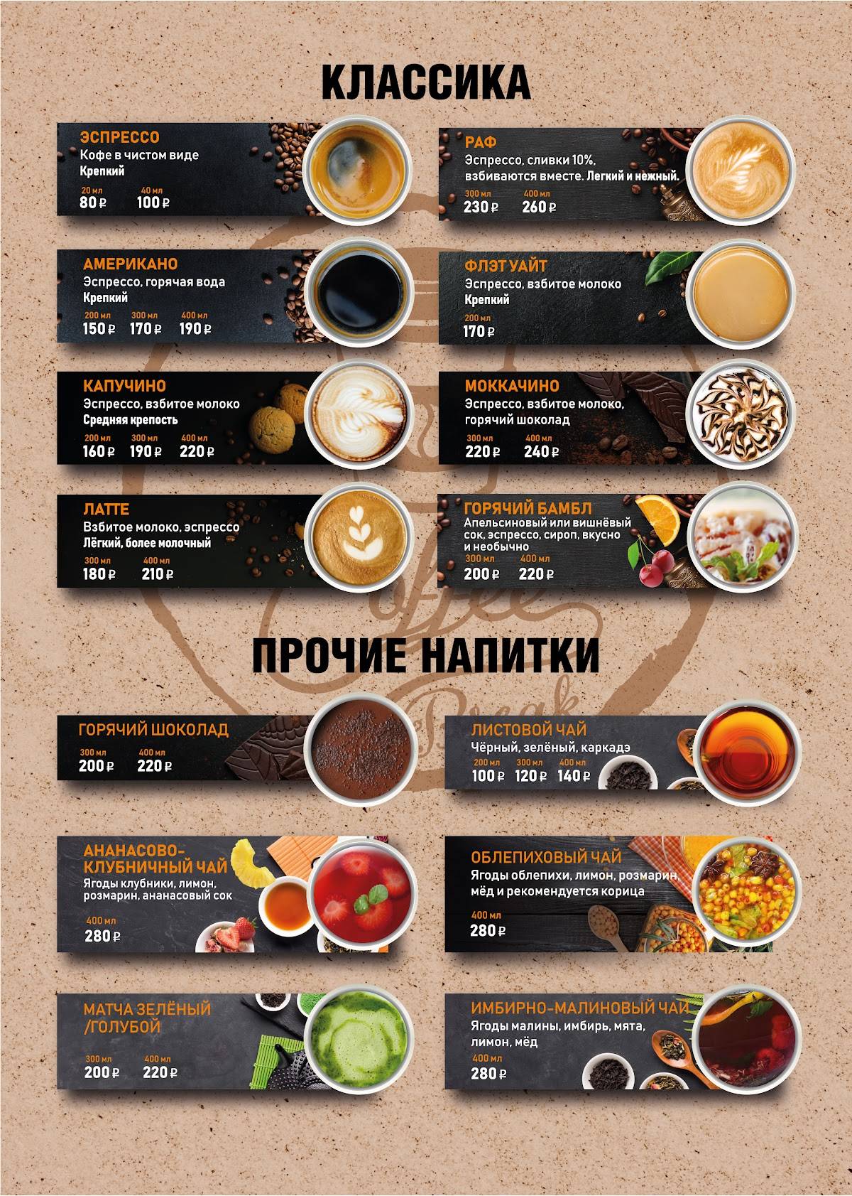 Кофе Брэйк меню