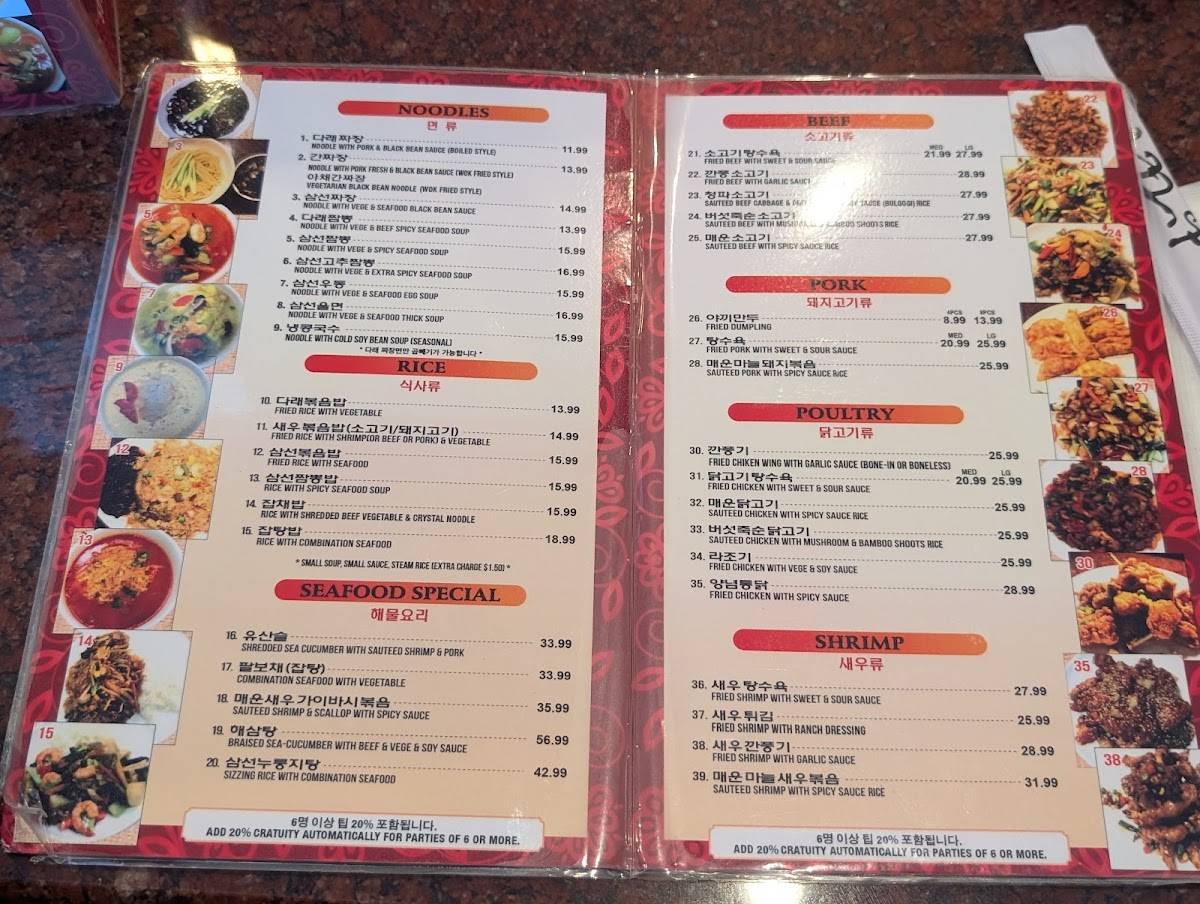 Da Rae Won Restaurant меню