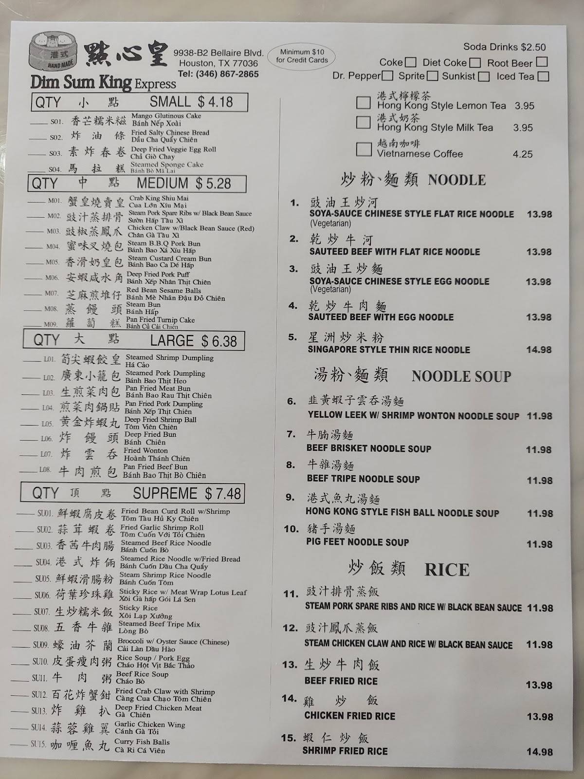 DimSumKing express меню