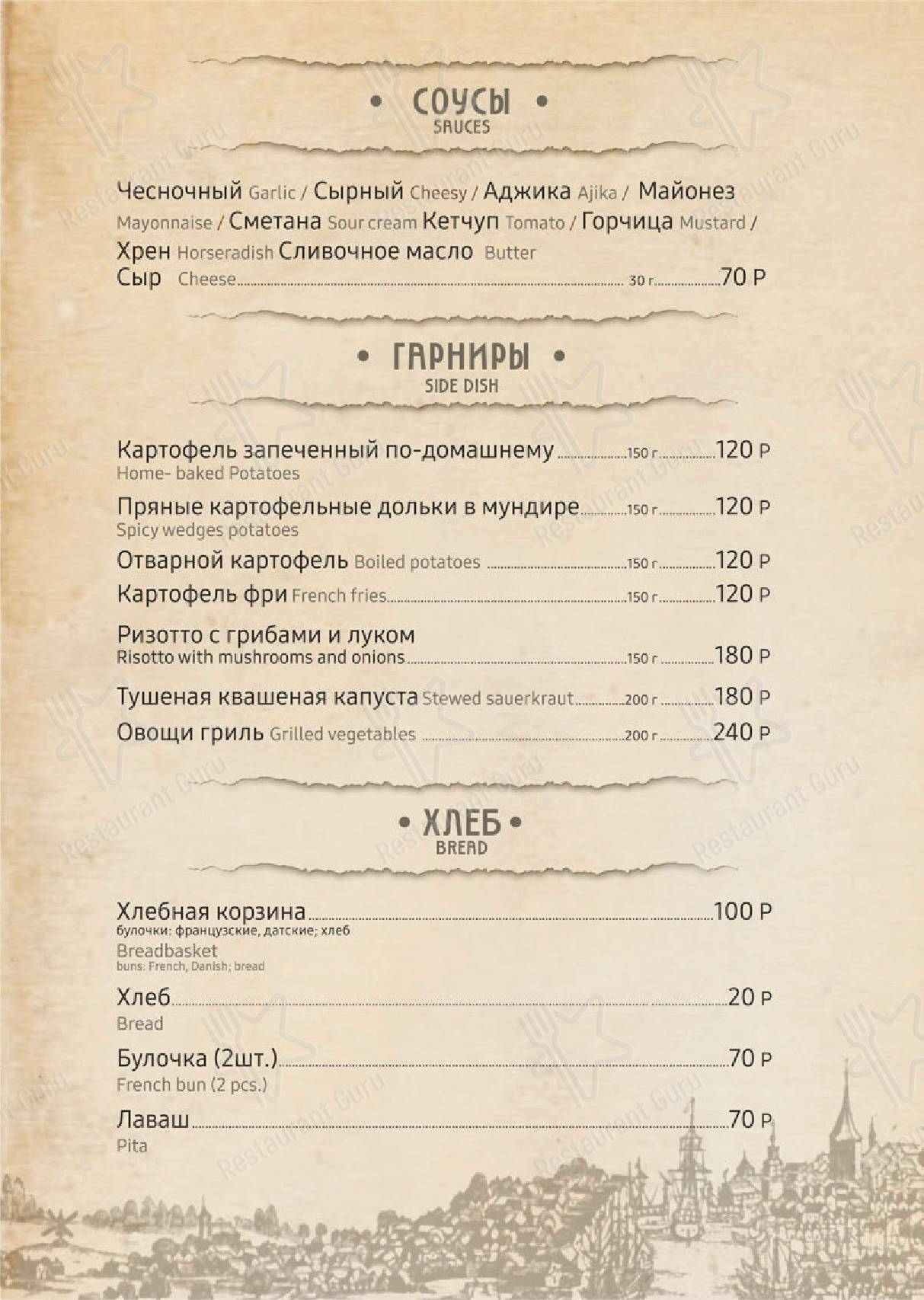 Меню Домик в деревне - еда и напитки