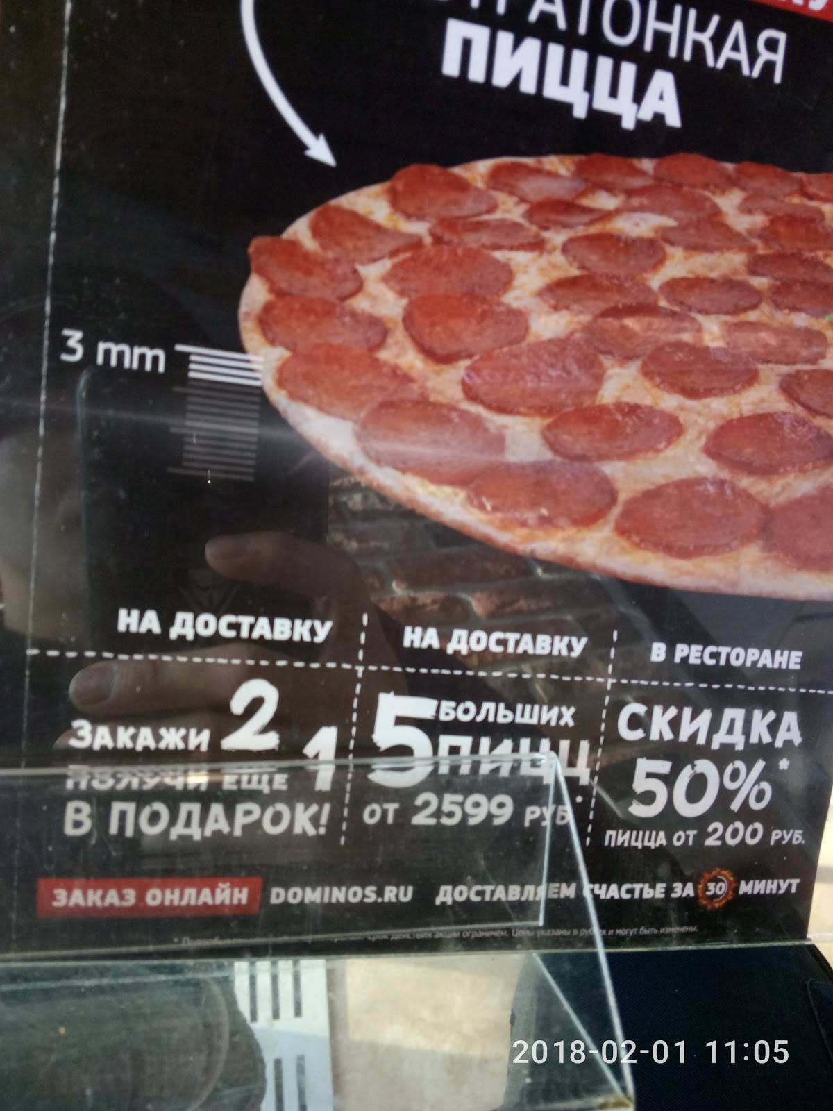 Domino`s Pizza меню