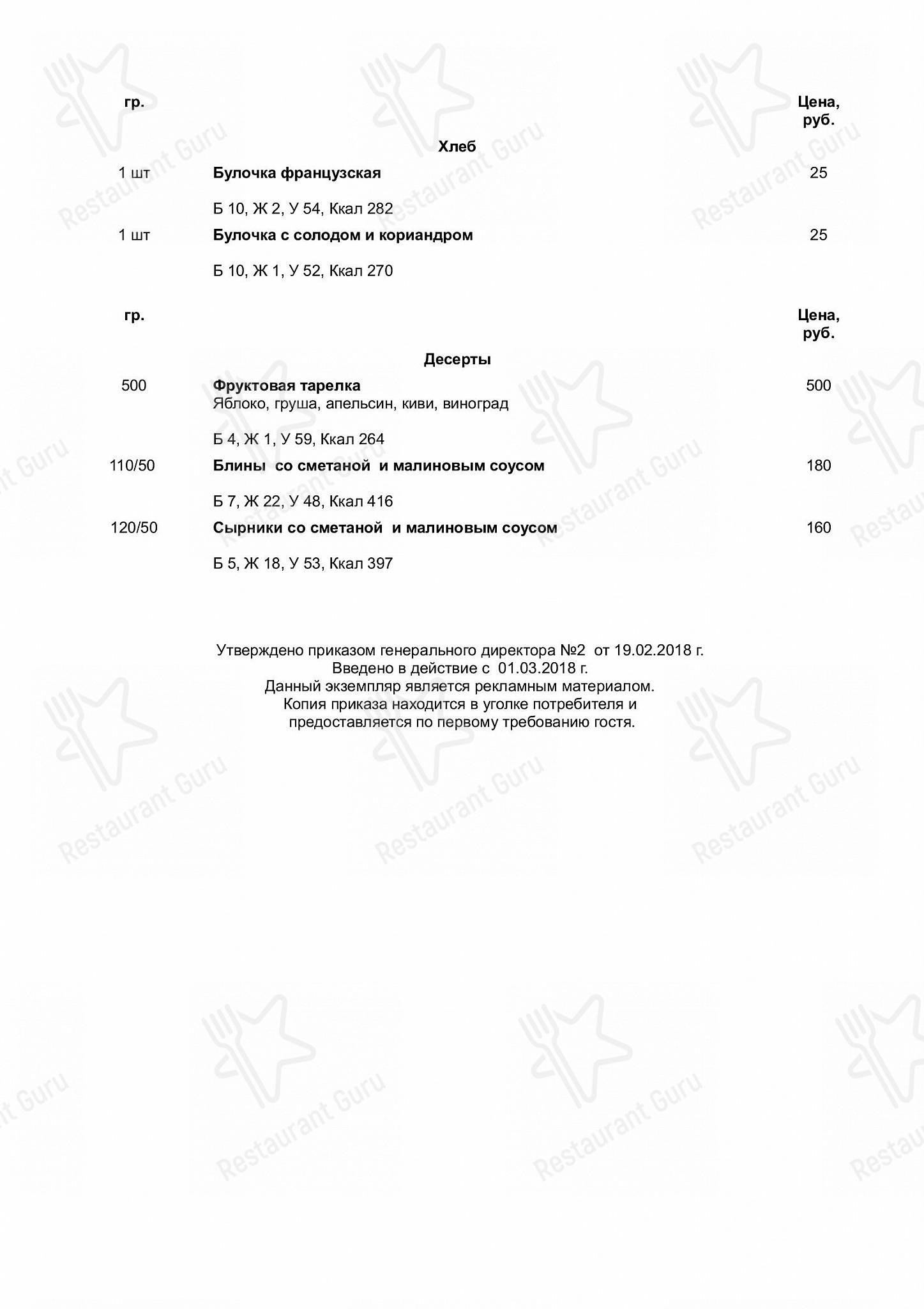 Меню ресторана Дон Кихот в Ростове-на-Дону