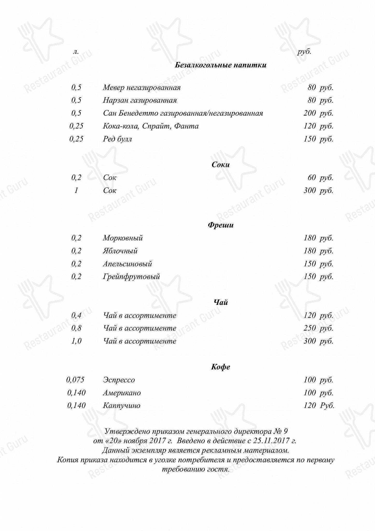 Меню ресторана Дон Кихот