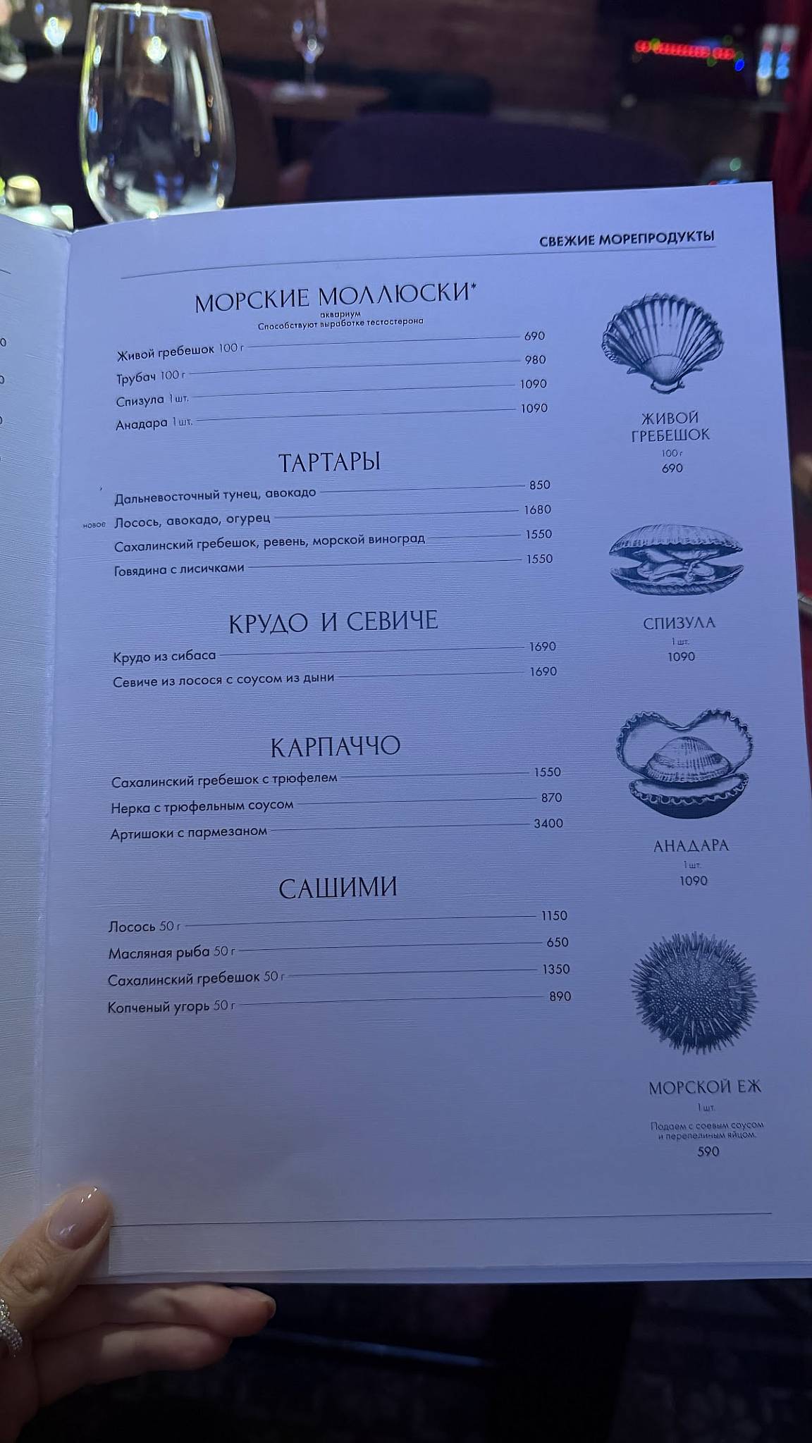 Рыба Мечты меню