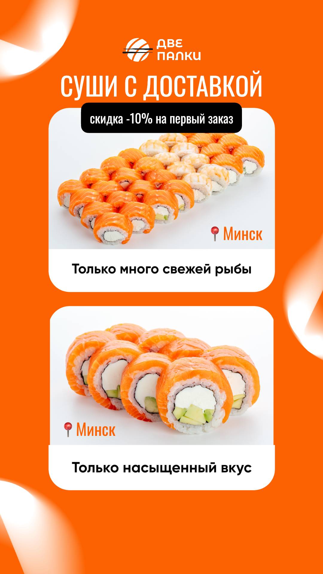 Две палки меню