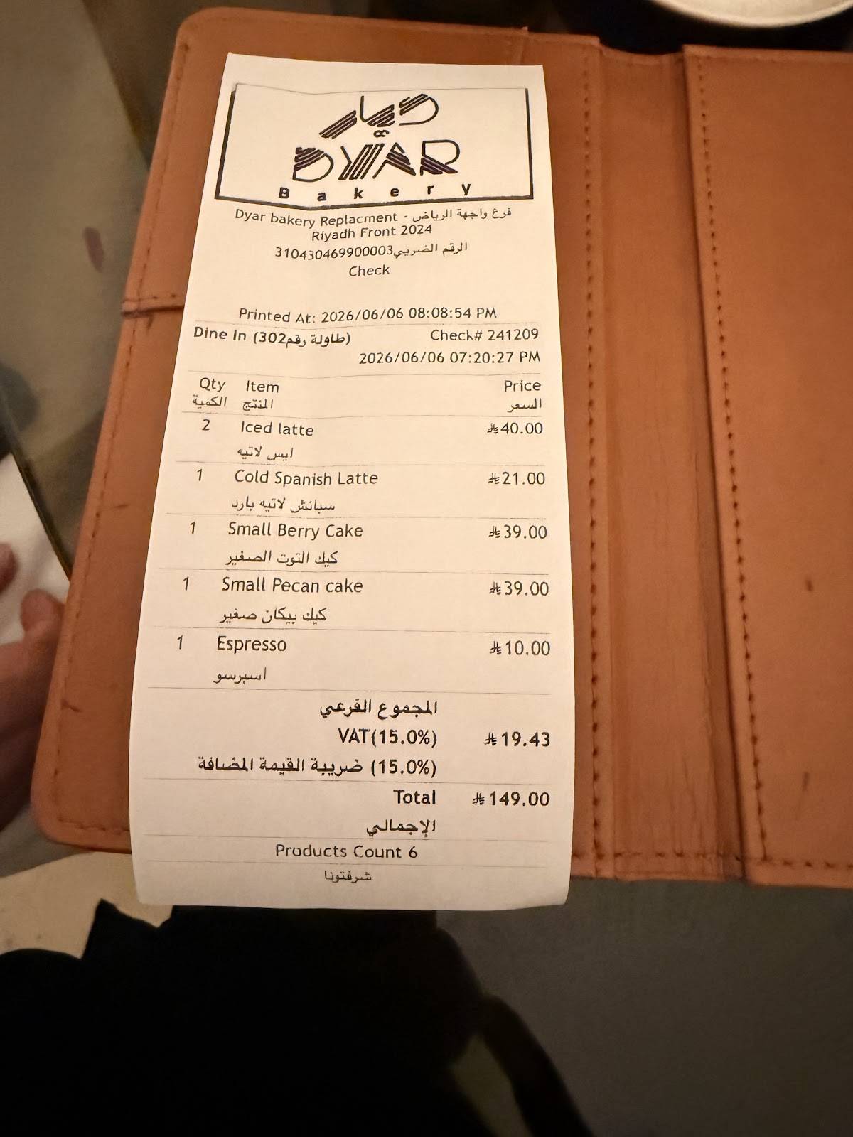 Dyar Bakery меню