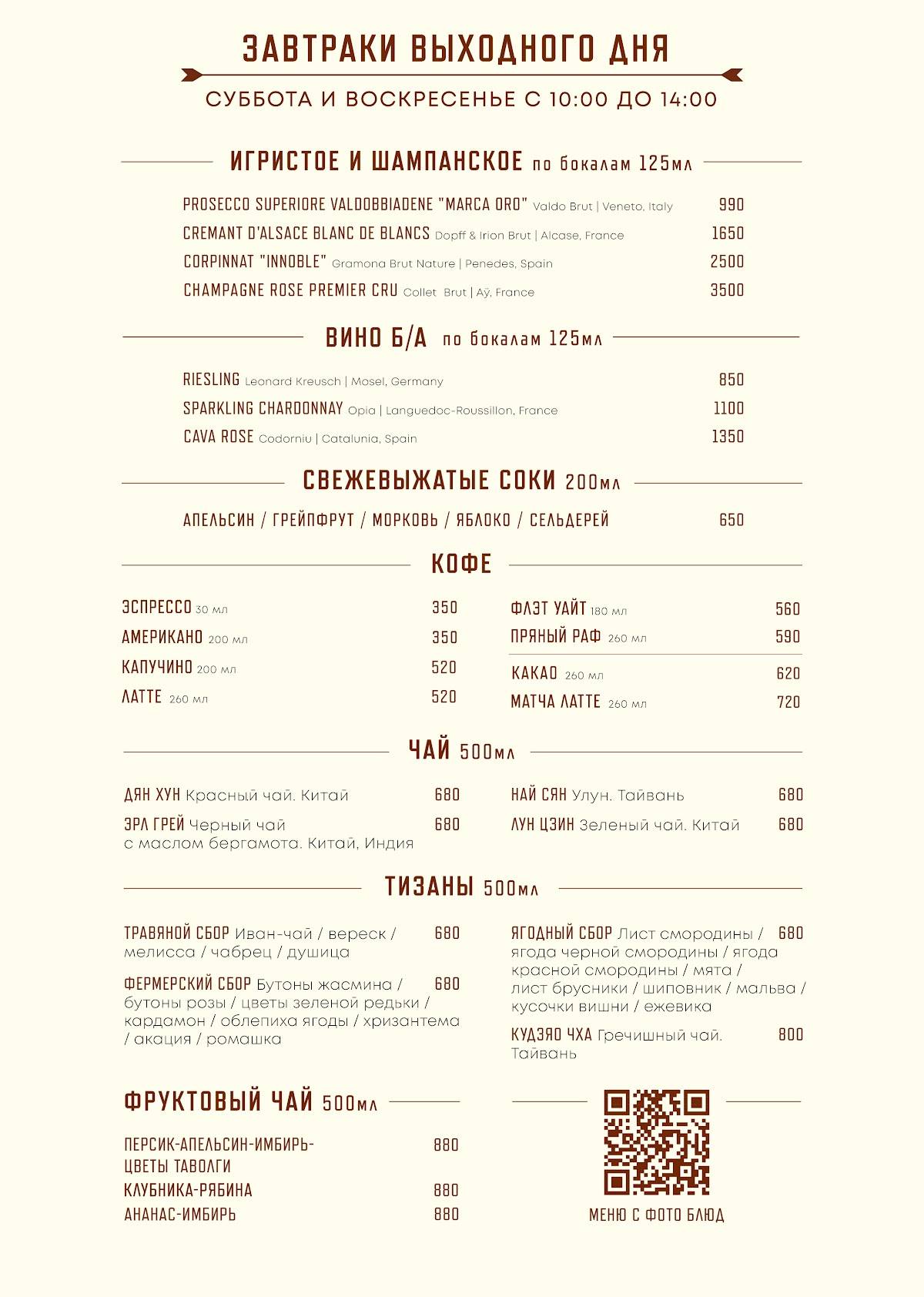 Eno Bistro меню