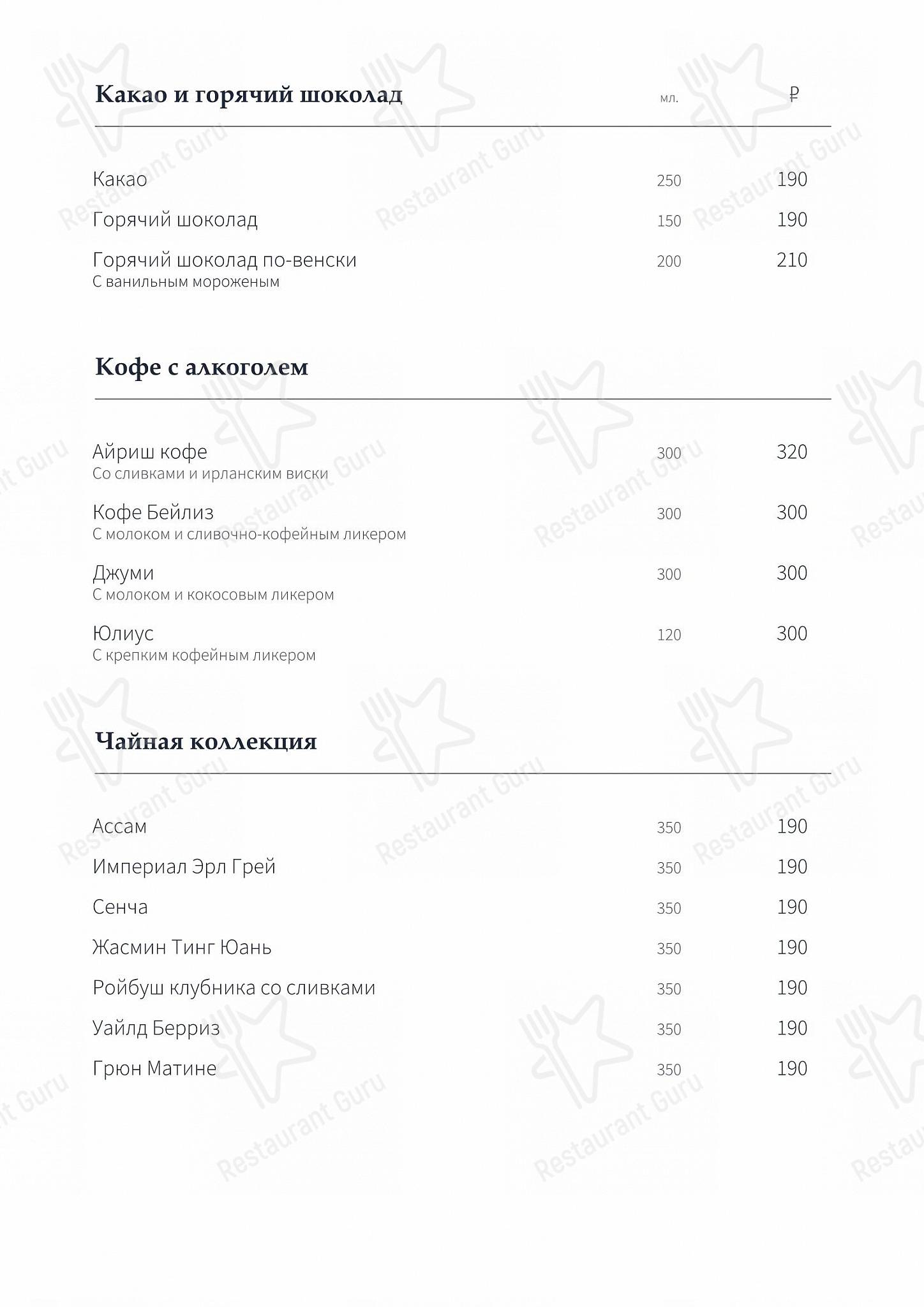 Меню ресторана Extra Lounge - Carte menu