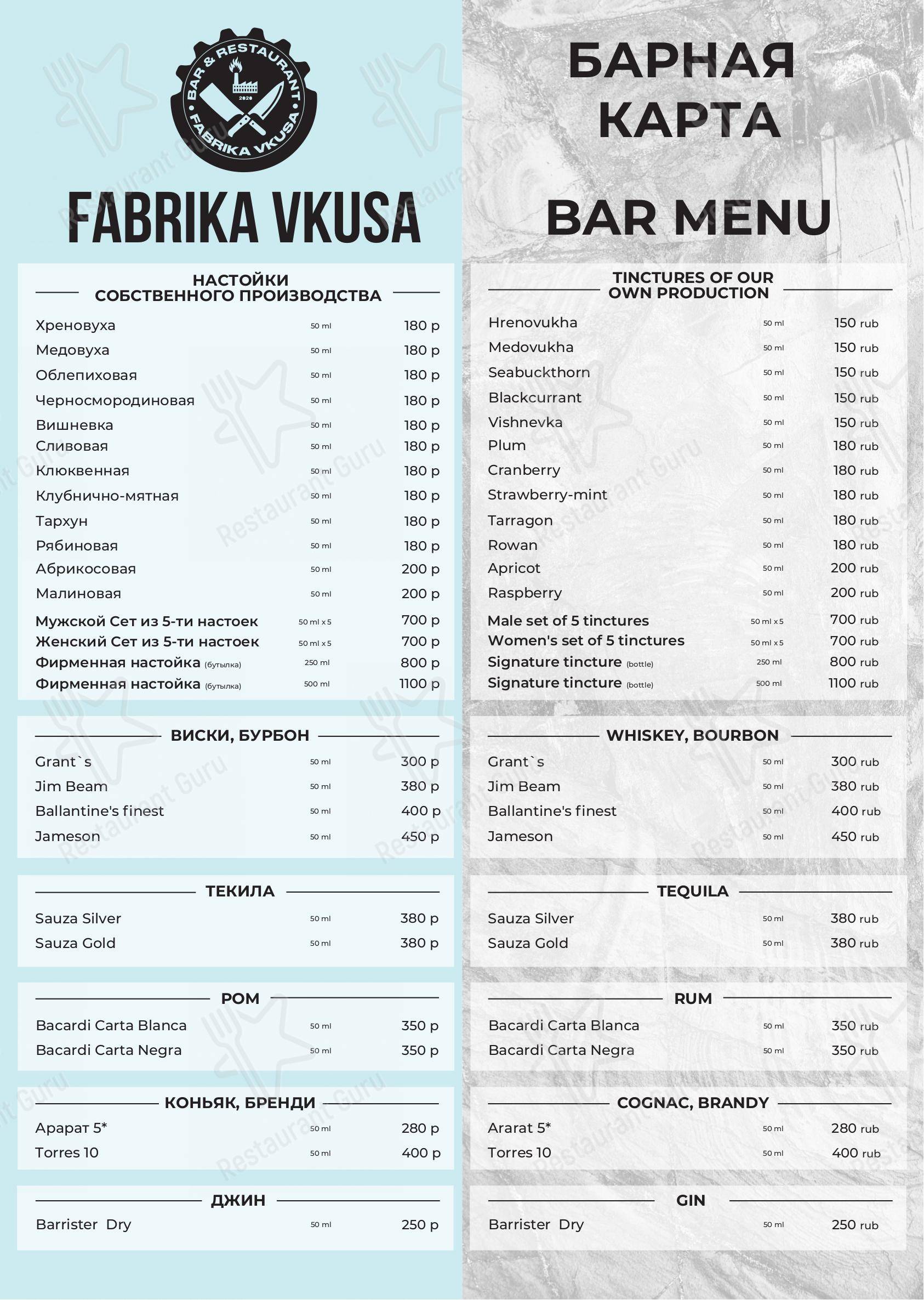 Взгляните на меню Fabrika Vkusa