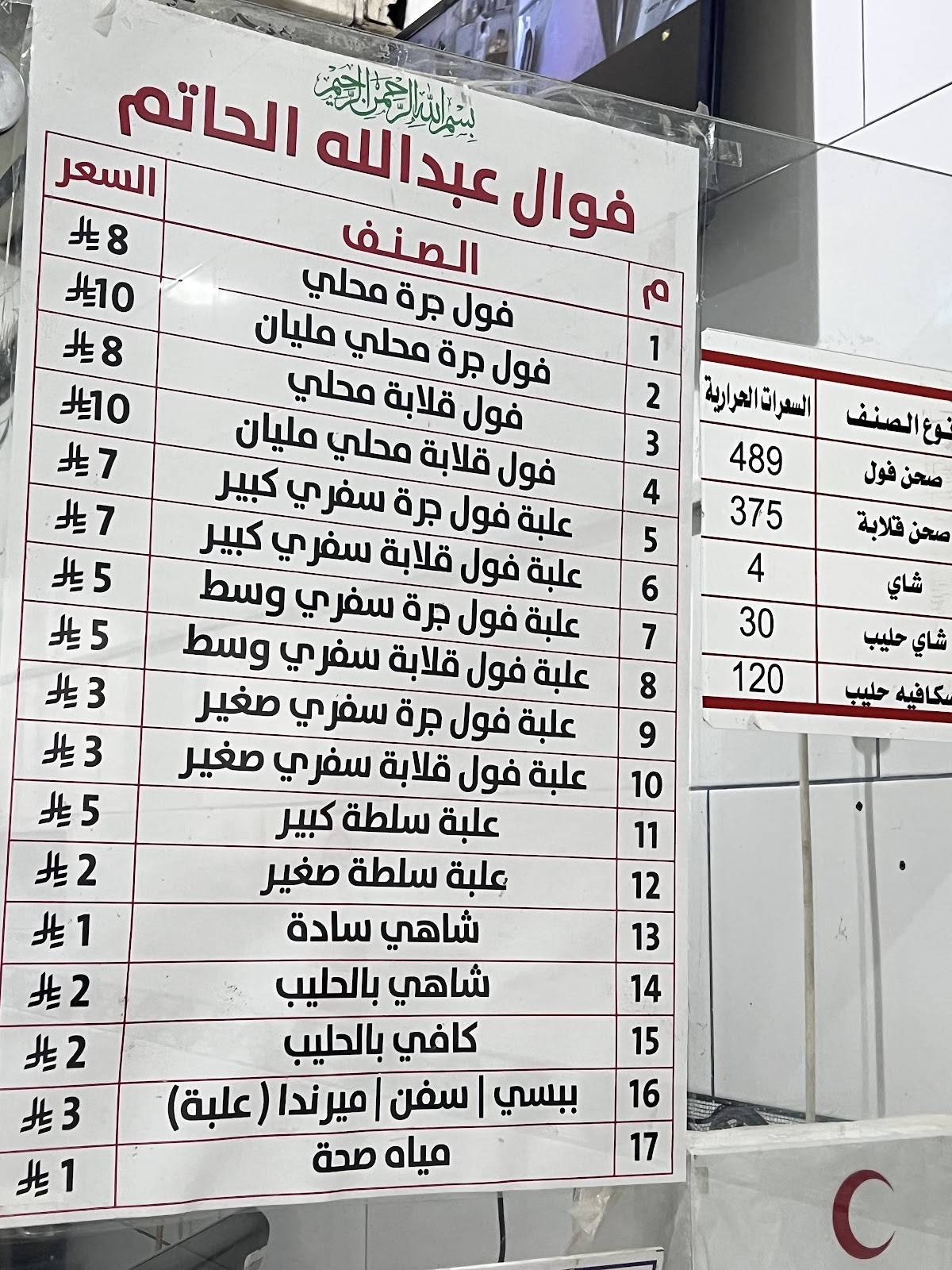 Fawal Alhatem меню