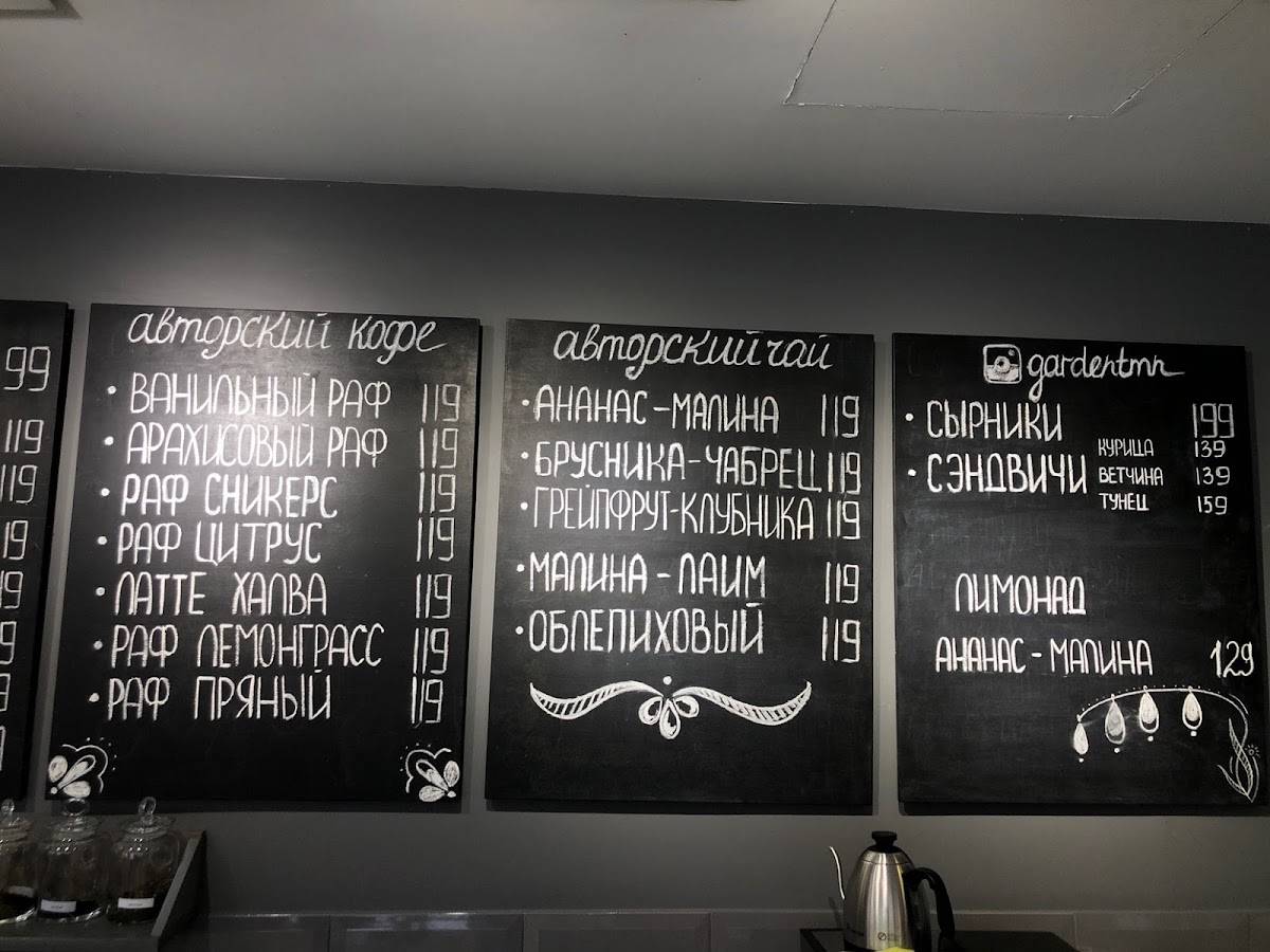 Garden Coffee меню